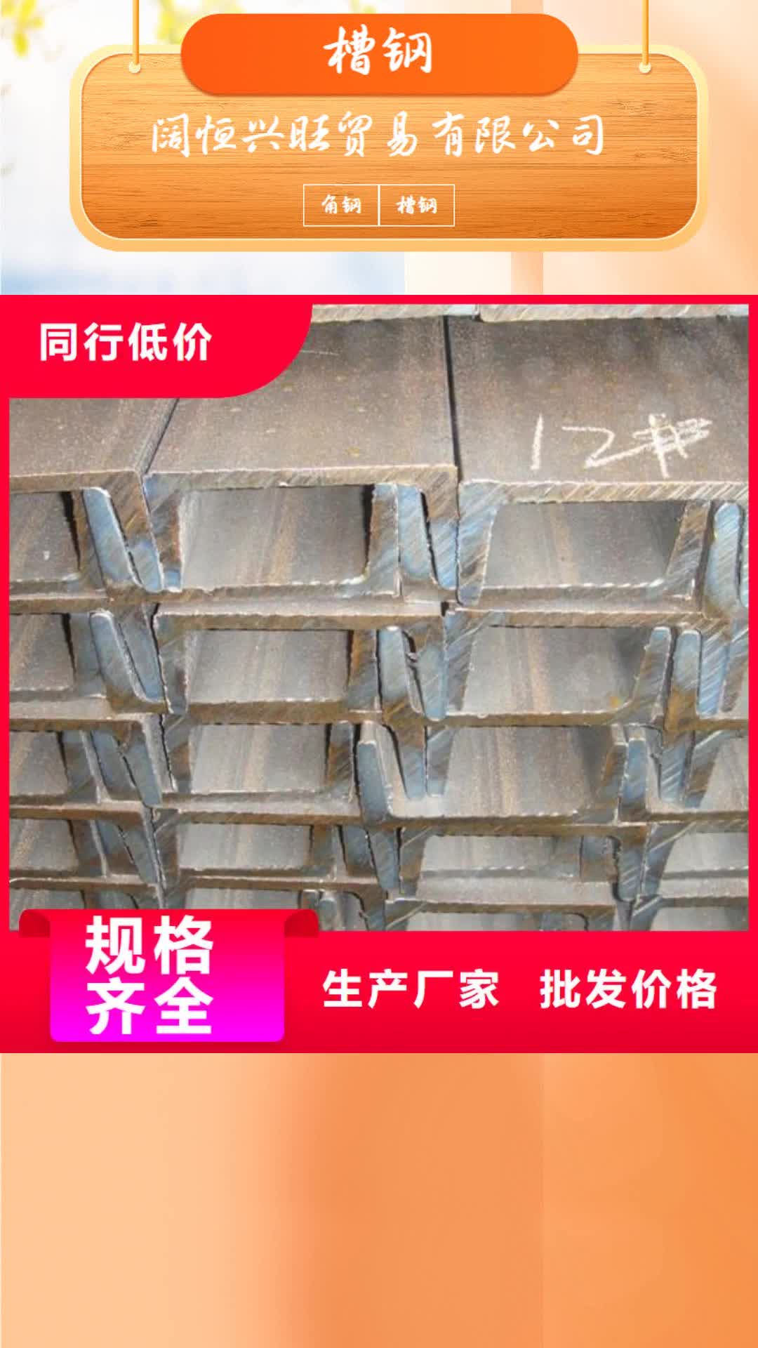 【北海 槽钢_热镀锌工字钢敢与同行比价格】