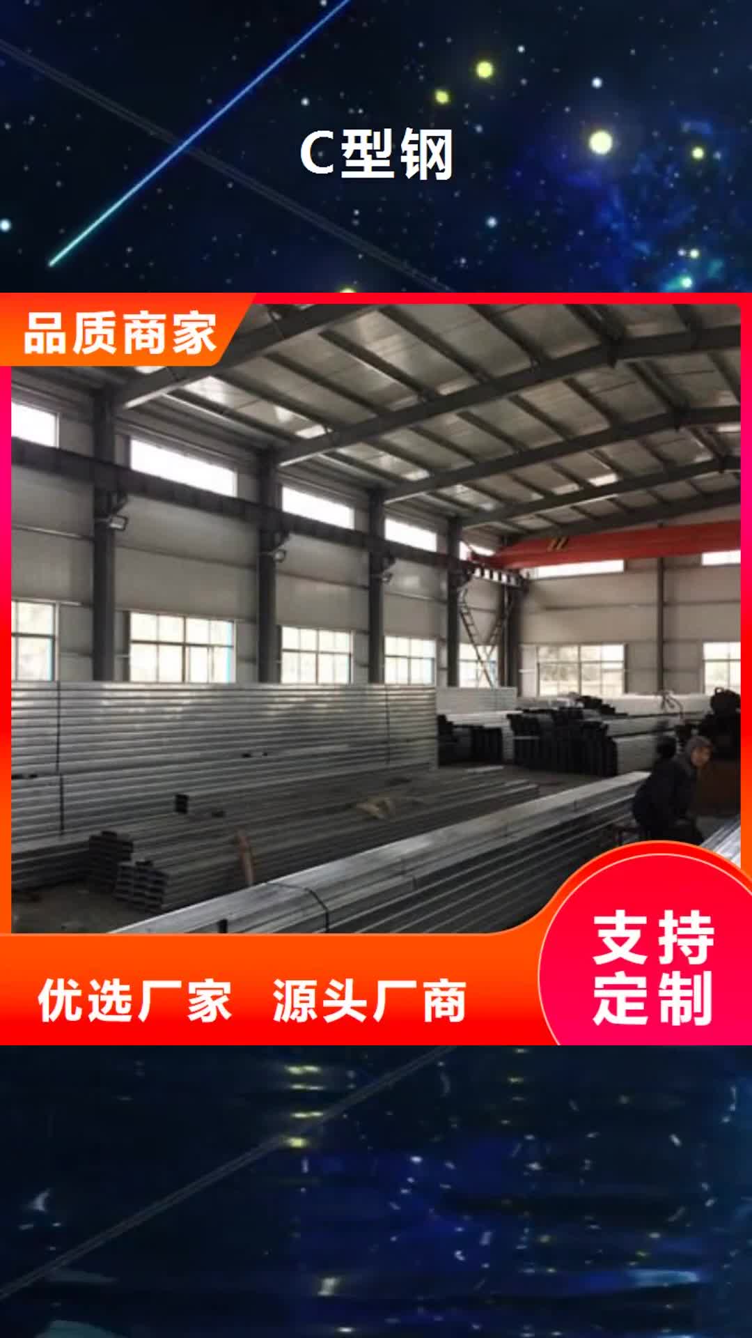 【广元 C型钢热镀锌圆钢用心制作】