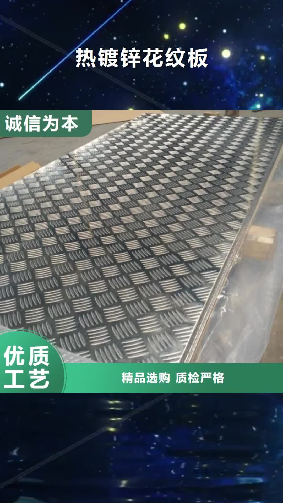 亳州 热镀锌花纹板 【热镀锌圆钢】符合标准