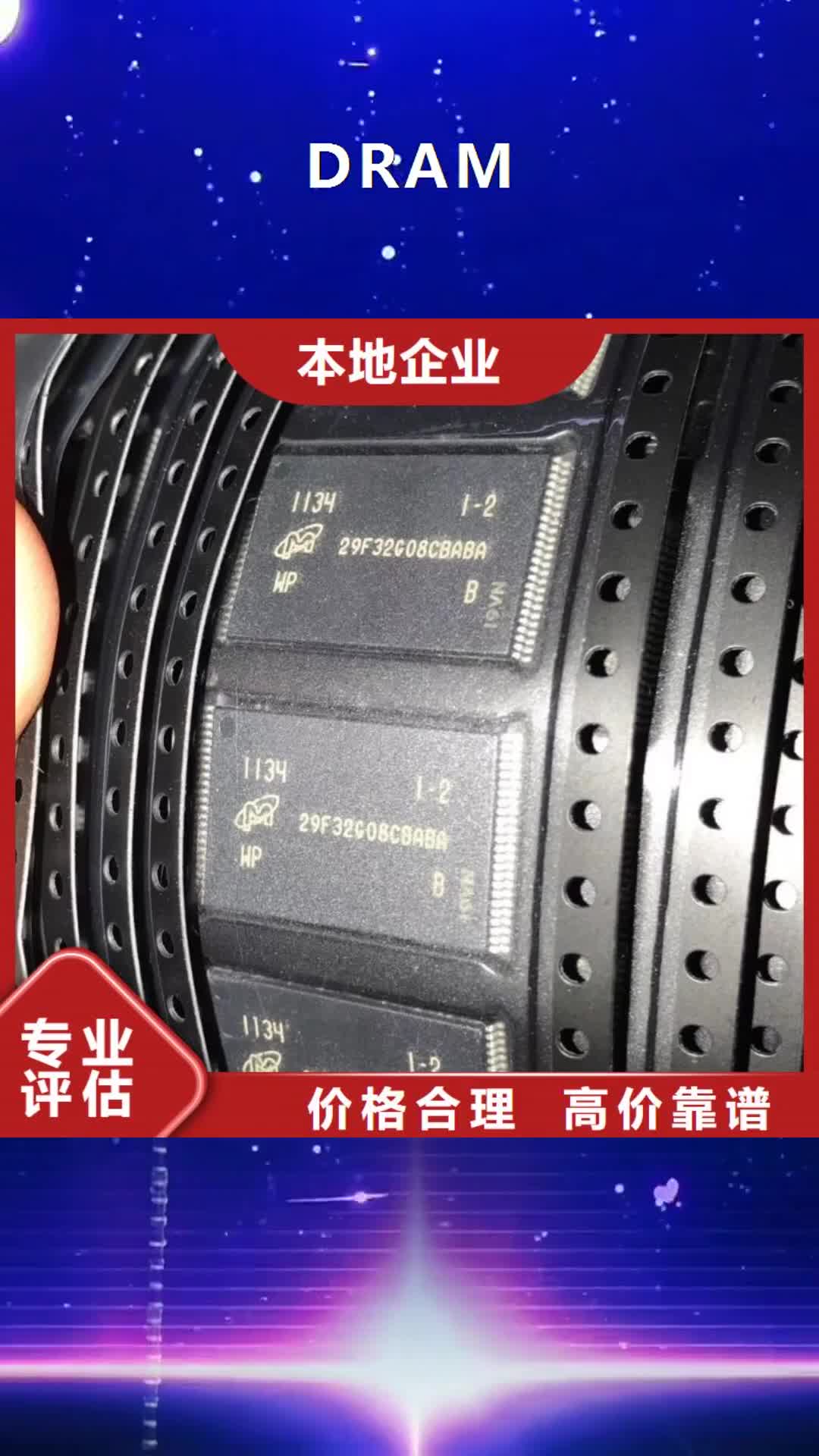 【凉山 DRAM-LPDDR4X实力雄厚】