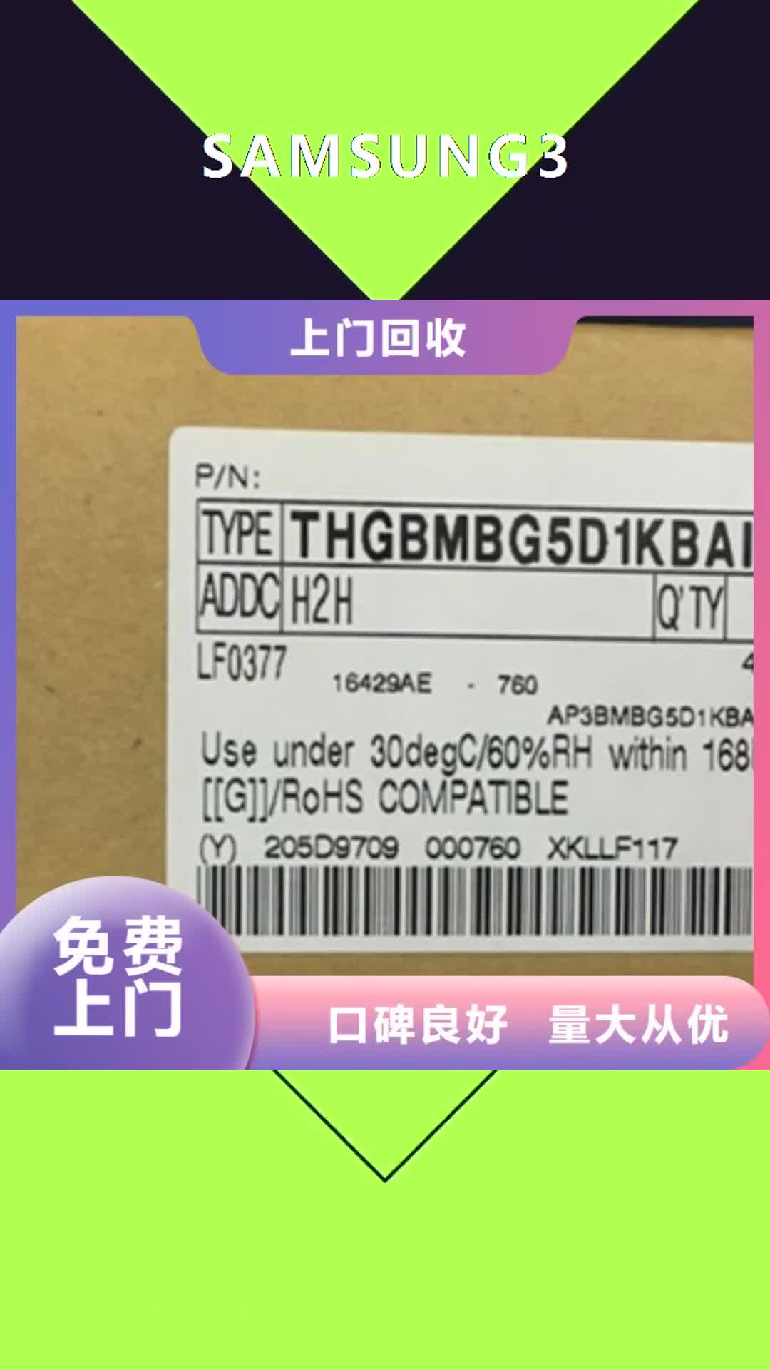 佛山 SAMSUNG3 【LPDDR4X】价高同行