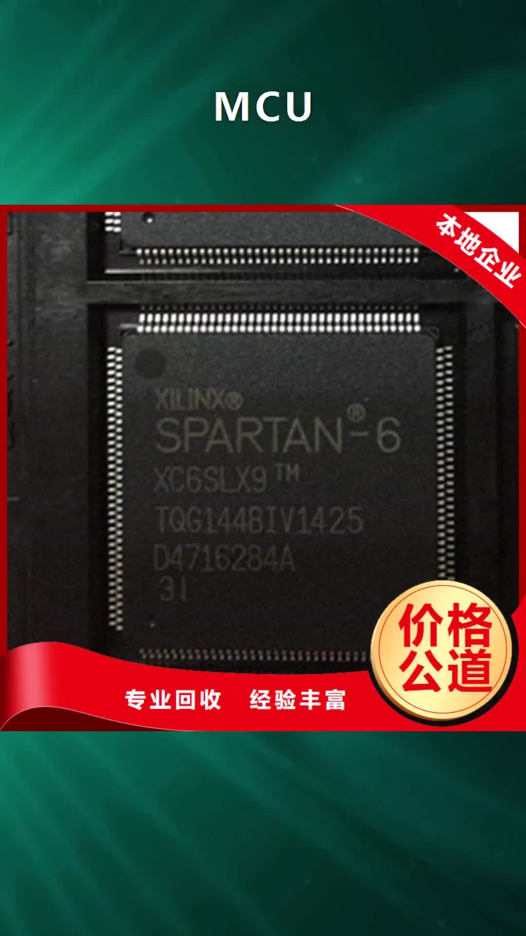【嘉峪关 MCU,回收内存芯片可靠放心】