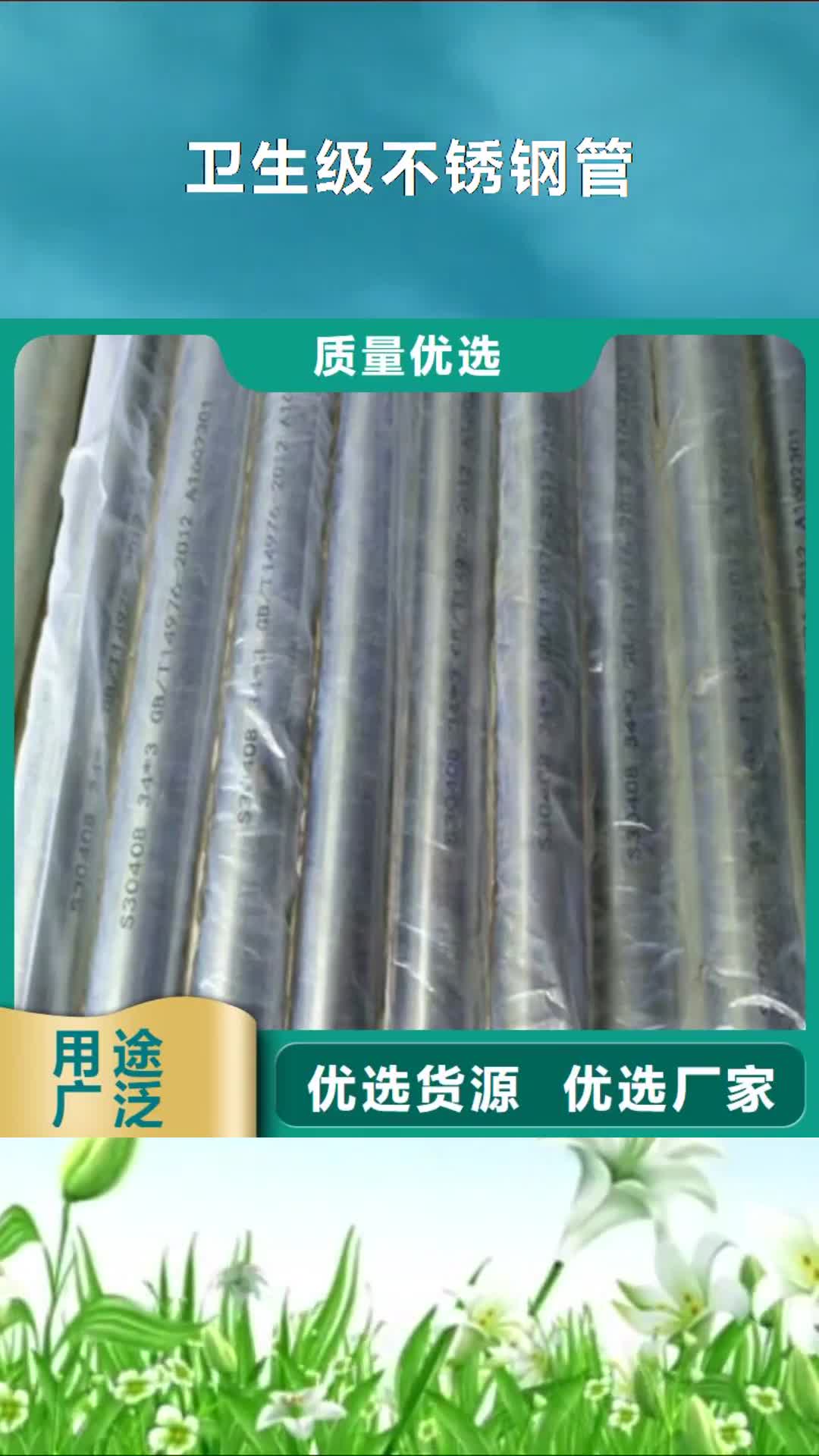 【日喀则 卫生级不锈钢管,304不锈钢管专业供货品质管控】