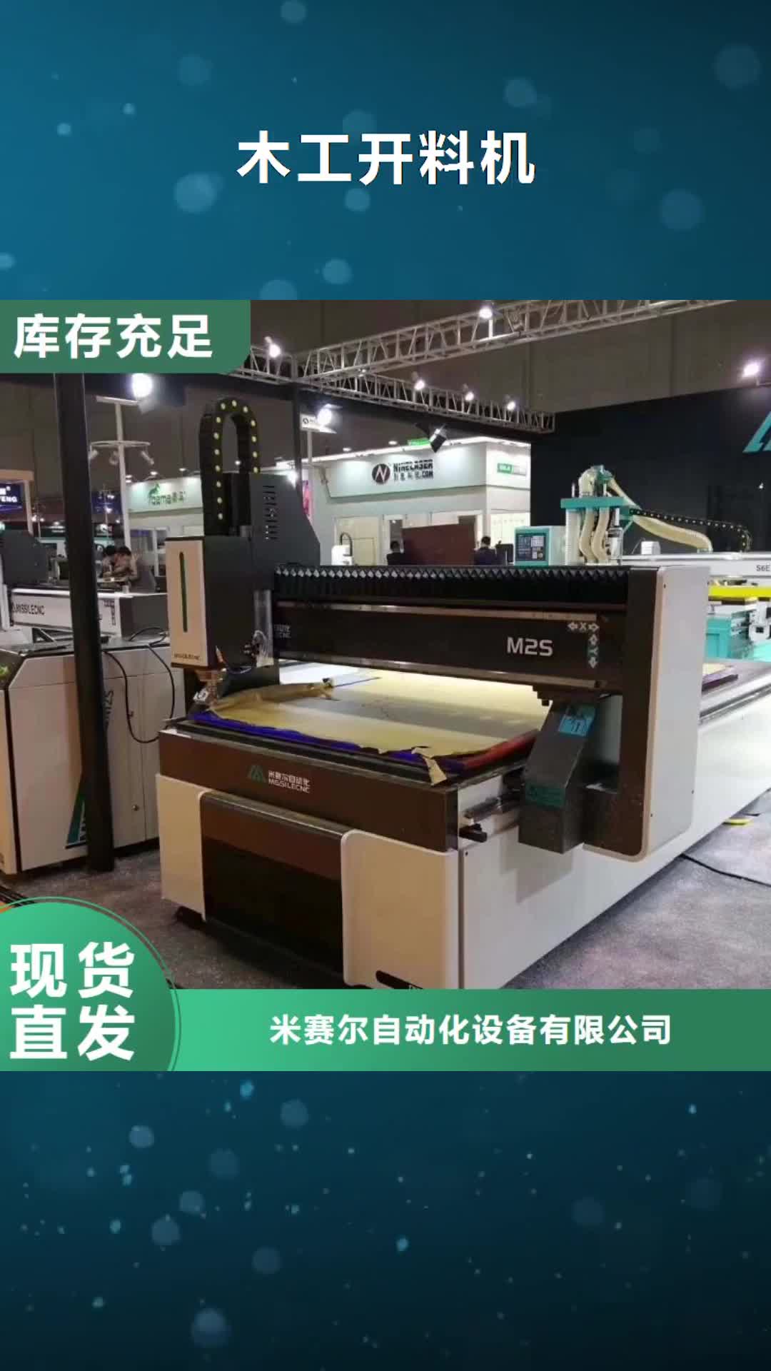 宝鸡【木工开料机】_数控加工中心价格实惠