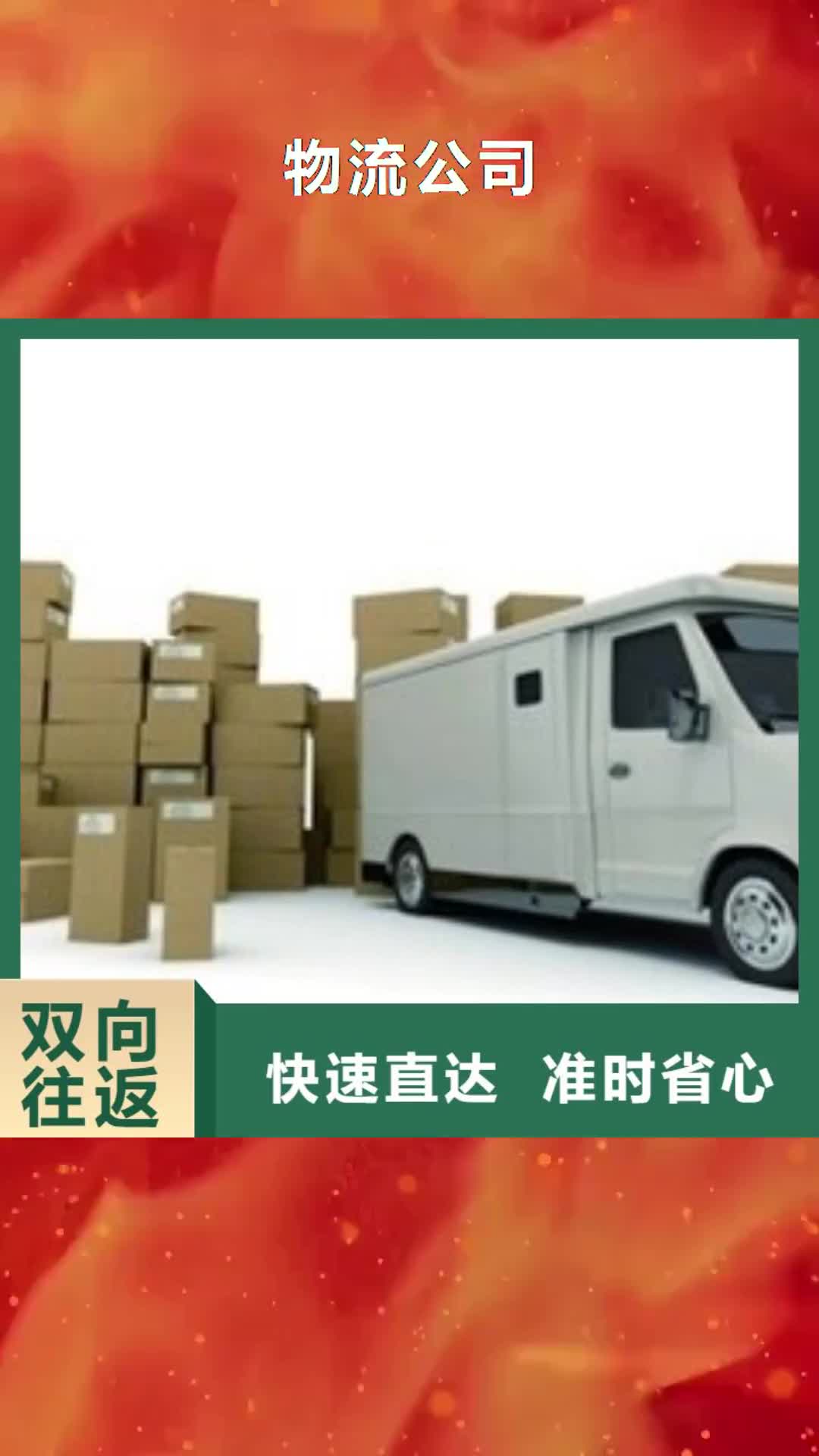 直辖【物流公司】_杭州到直辖物流公司运输专线回头车大件冷藏托运随时发货