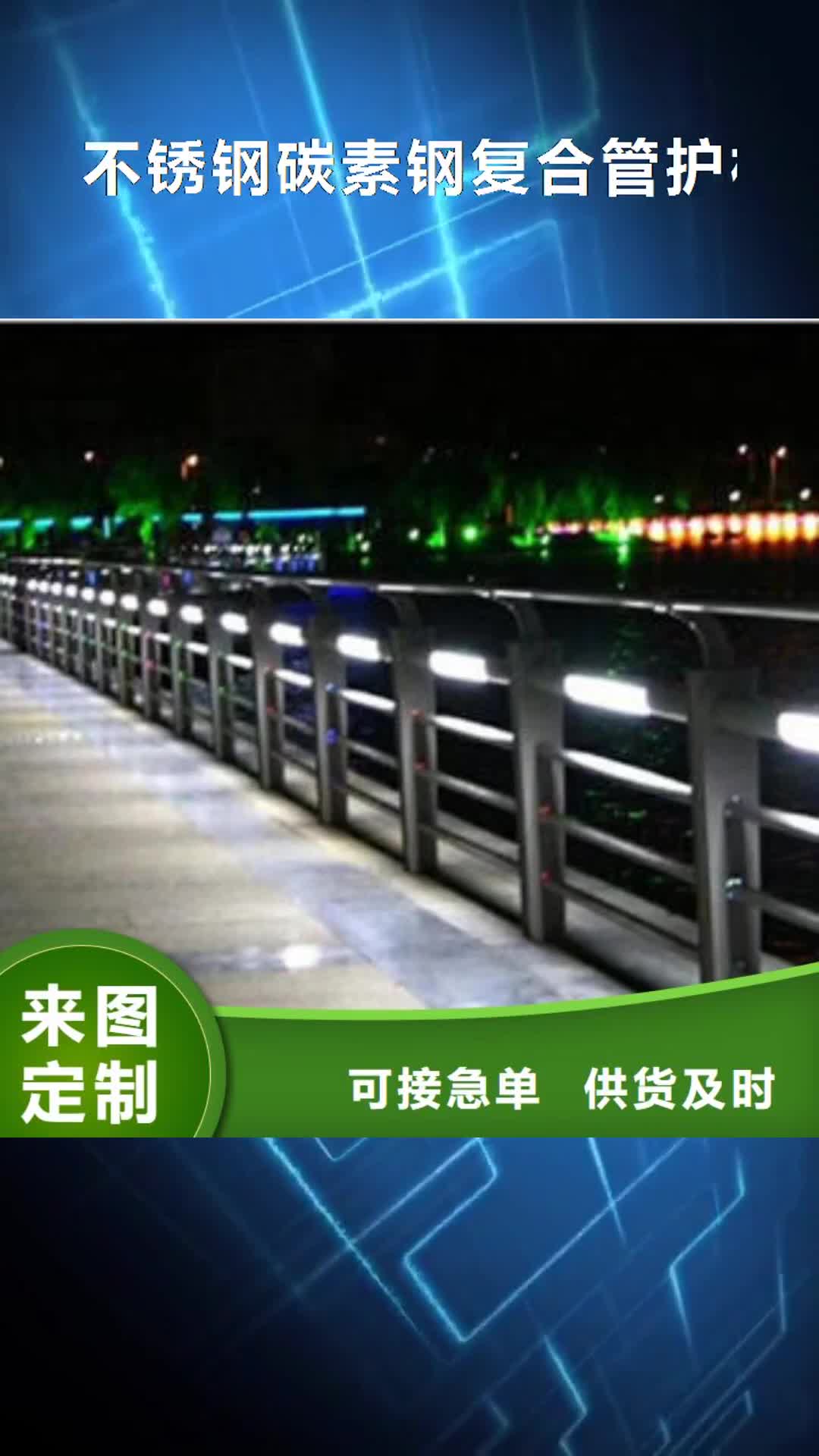 承德 不锈钢碳素钢复合管护栏 【道路隔离栏杆】货到付款