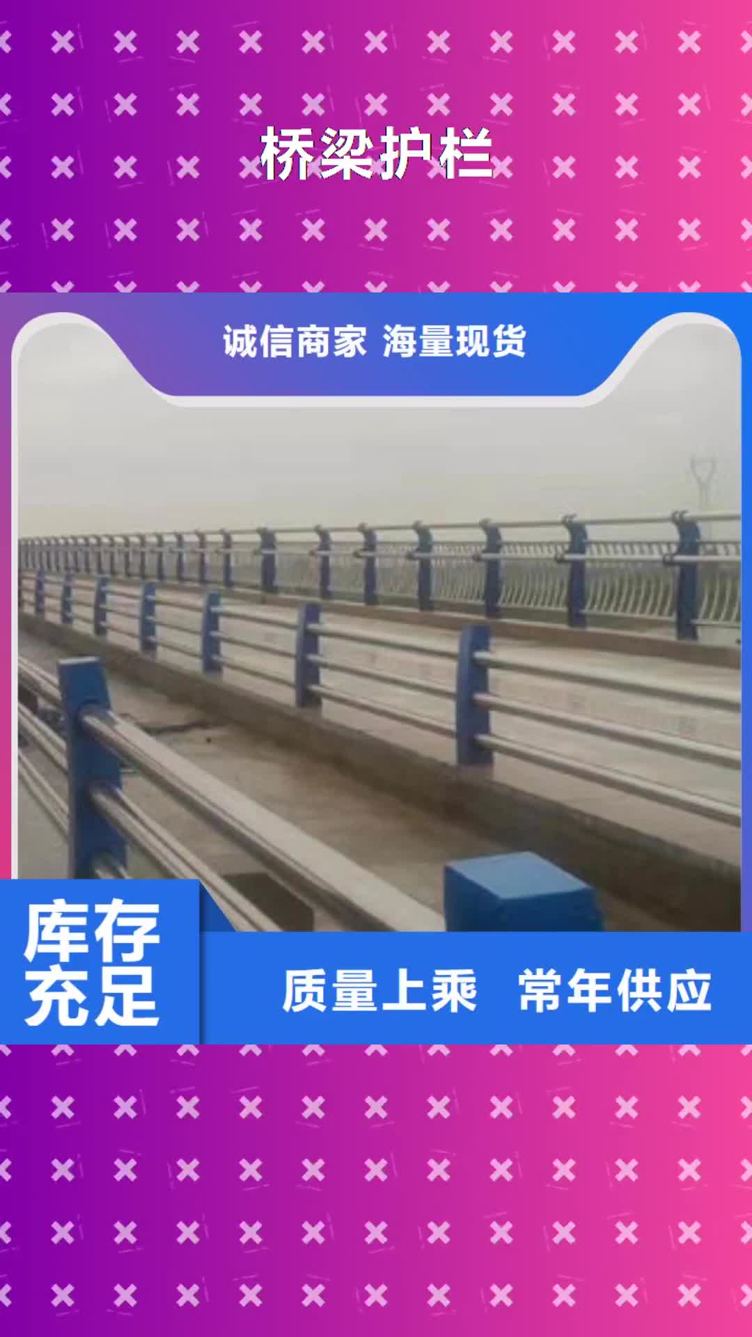 【日喀则 桥梁护栏 防撞立柱匠心打造】