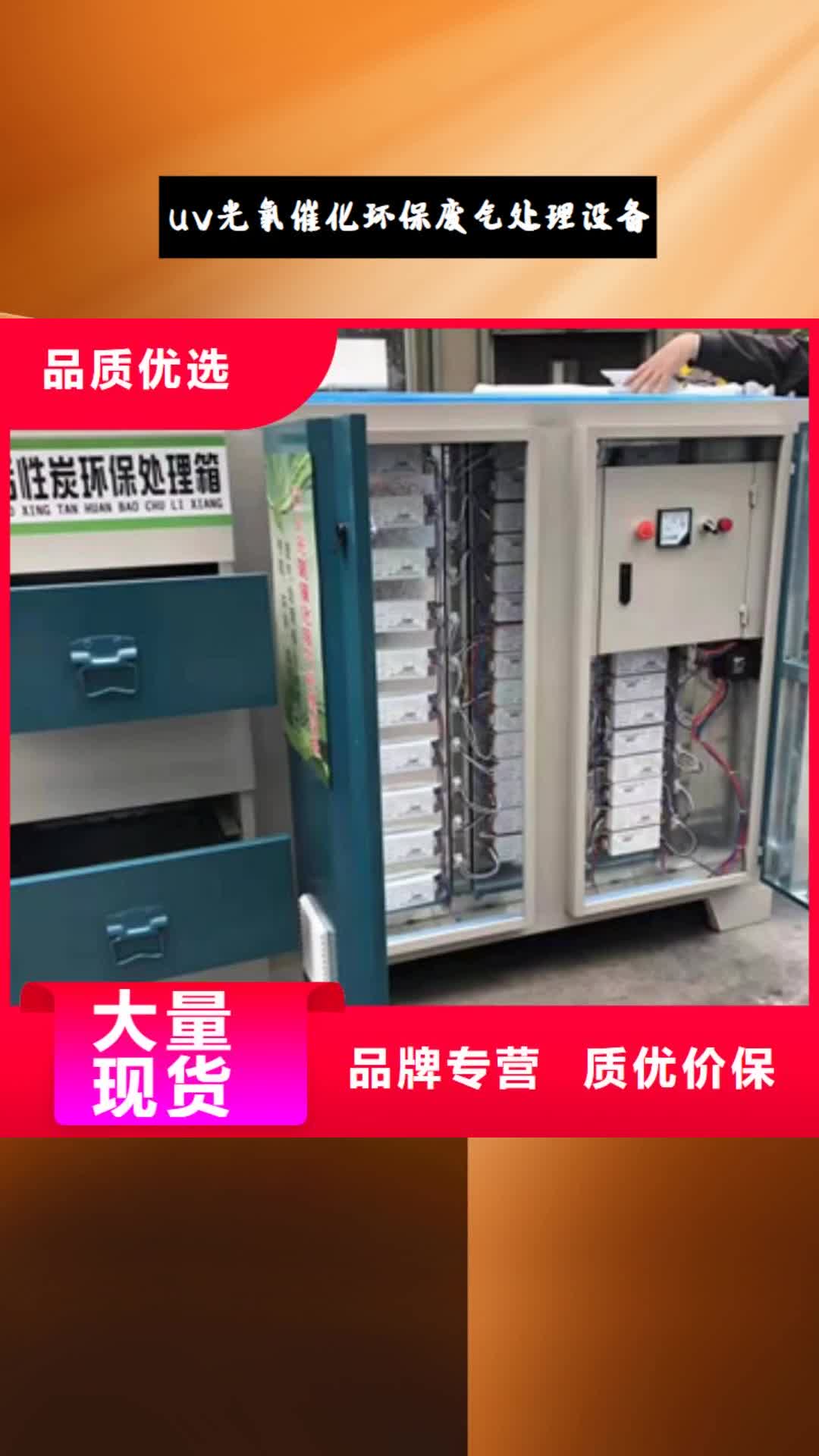 兴安【uv光氧催化环保废气处理设备】_焊烟环保废气处理设备 分类和特点