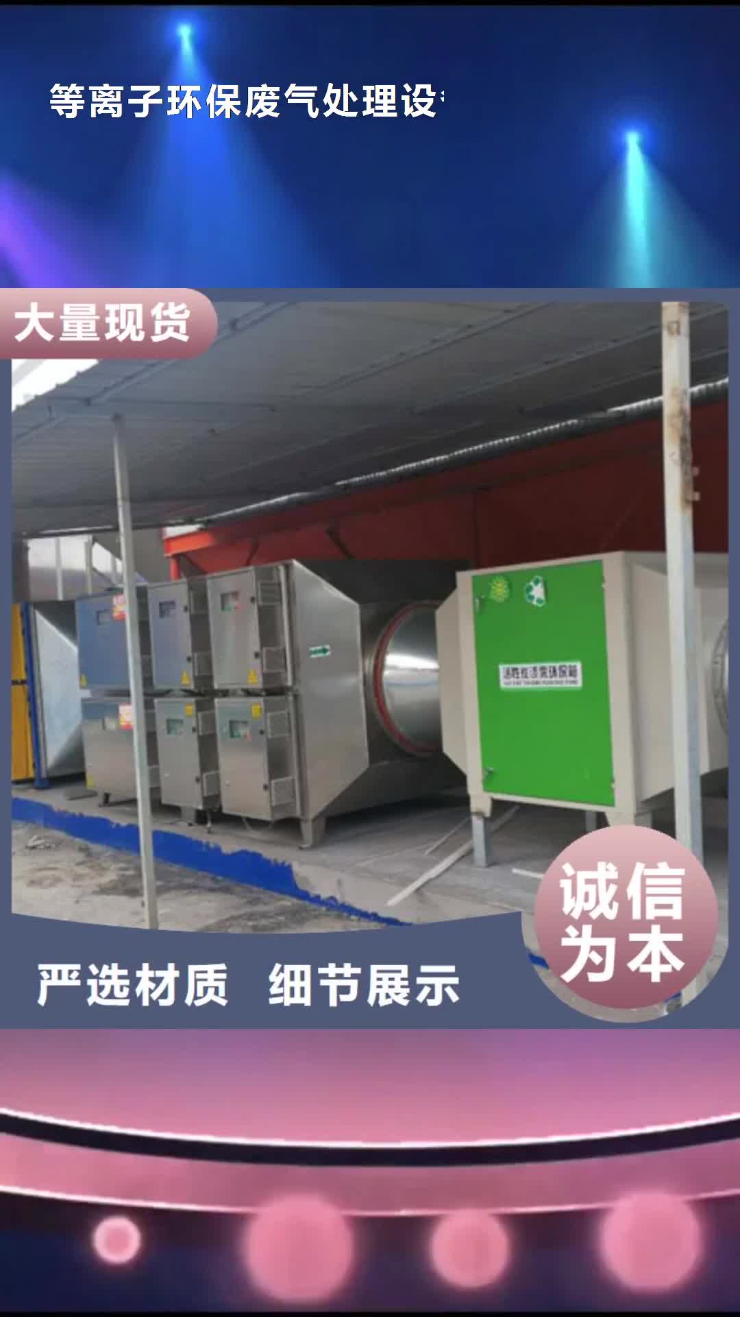 张掖 等离子环保废气处理设备,【 环保型喷烤漆房】质量层层把关