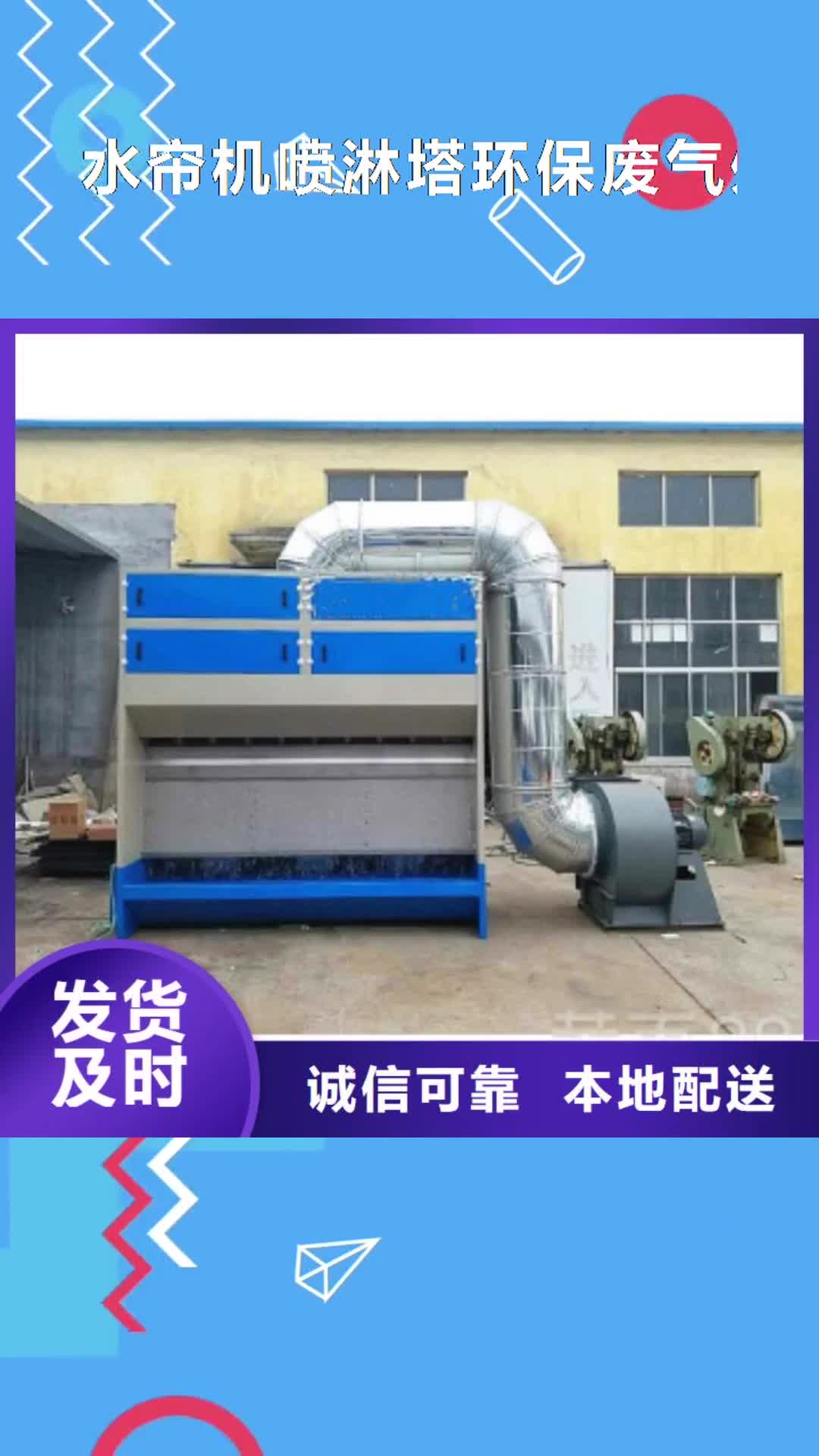 孝感 水帘机喷淋塔环保废气处理设备-【移动伸缩喷漆房】产品细节参数