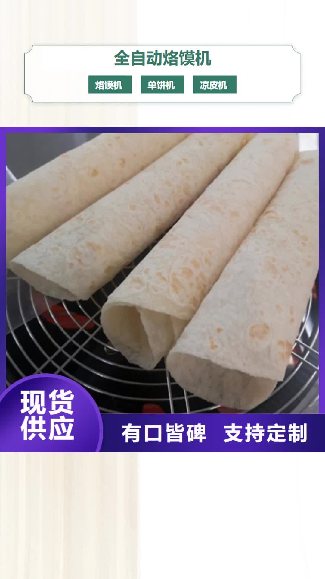 舟山 全自动烙馍机_【鸡肉卷饼机】拒绝中间商