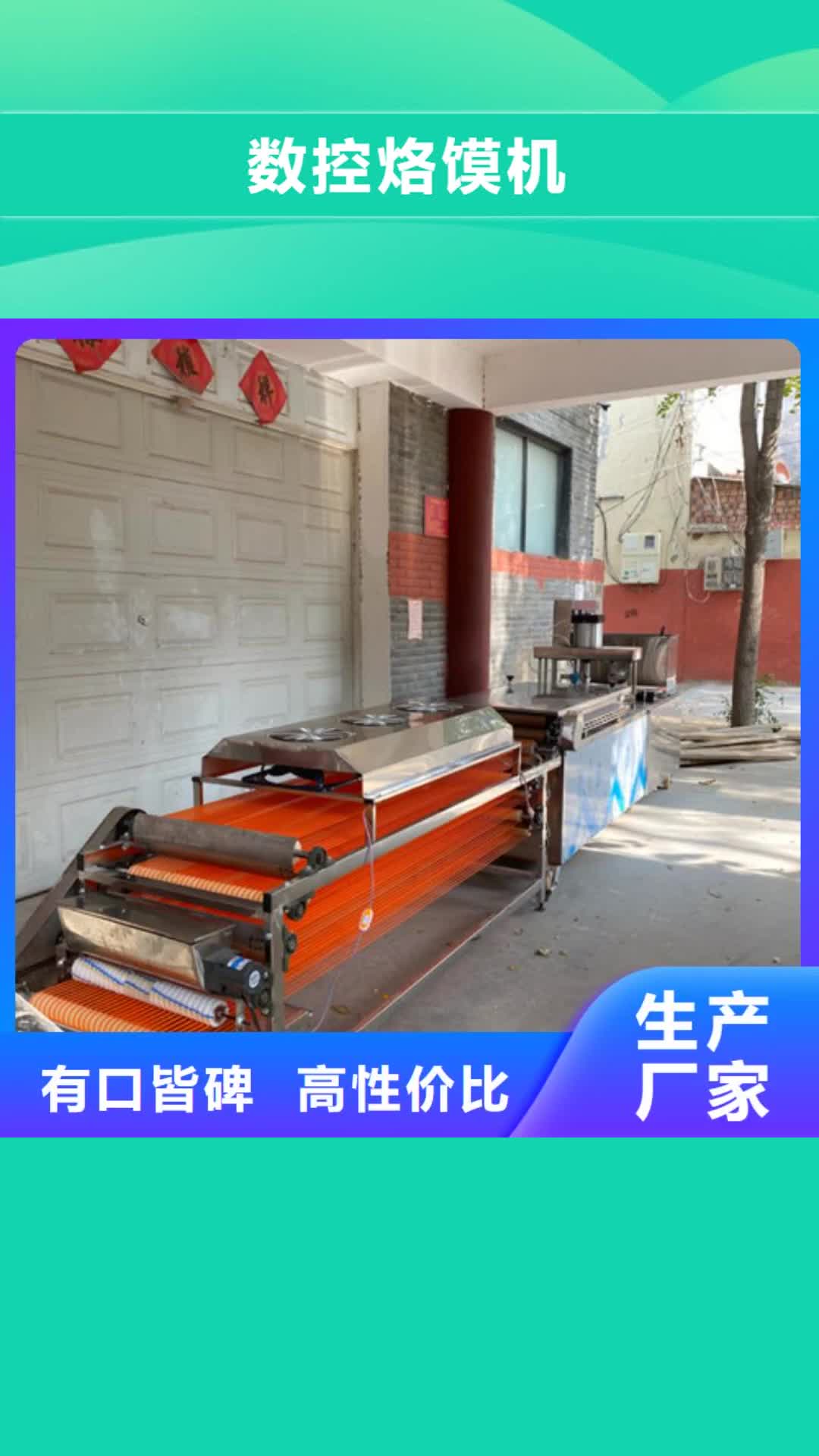 忻州 数控烙馍机_【水烙馍机】用途广泛