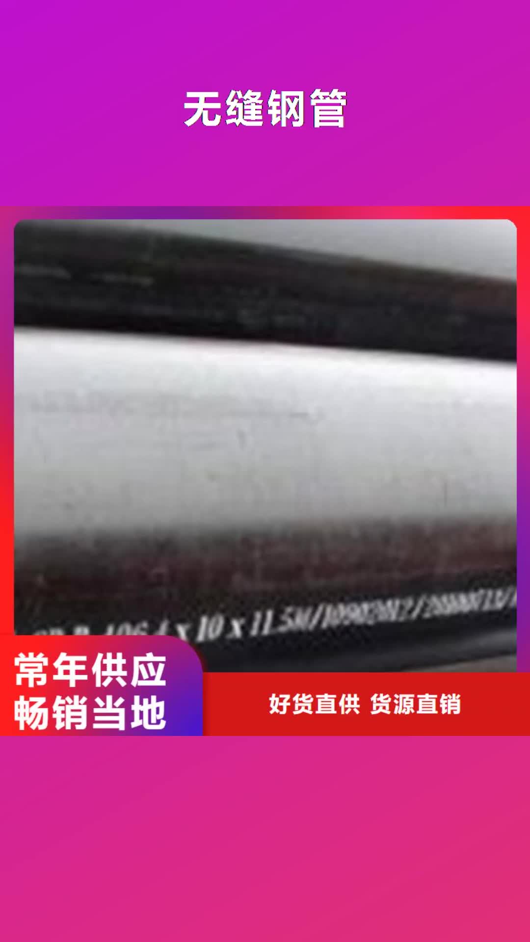 西安 无缝钢管 【流体管】好货直销