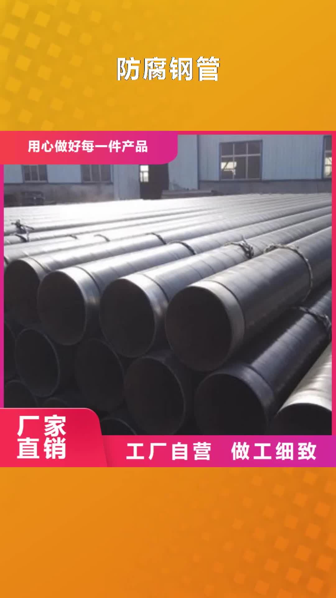 抚顺【防腐钢管】 螺旋钢管本地配送