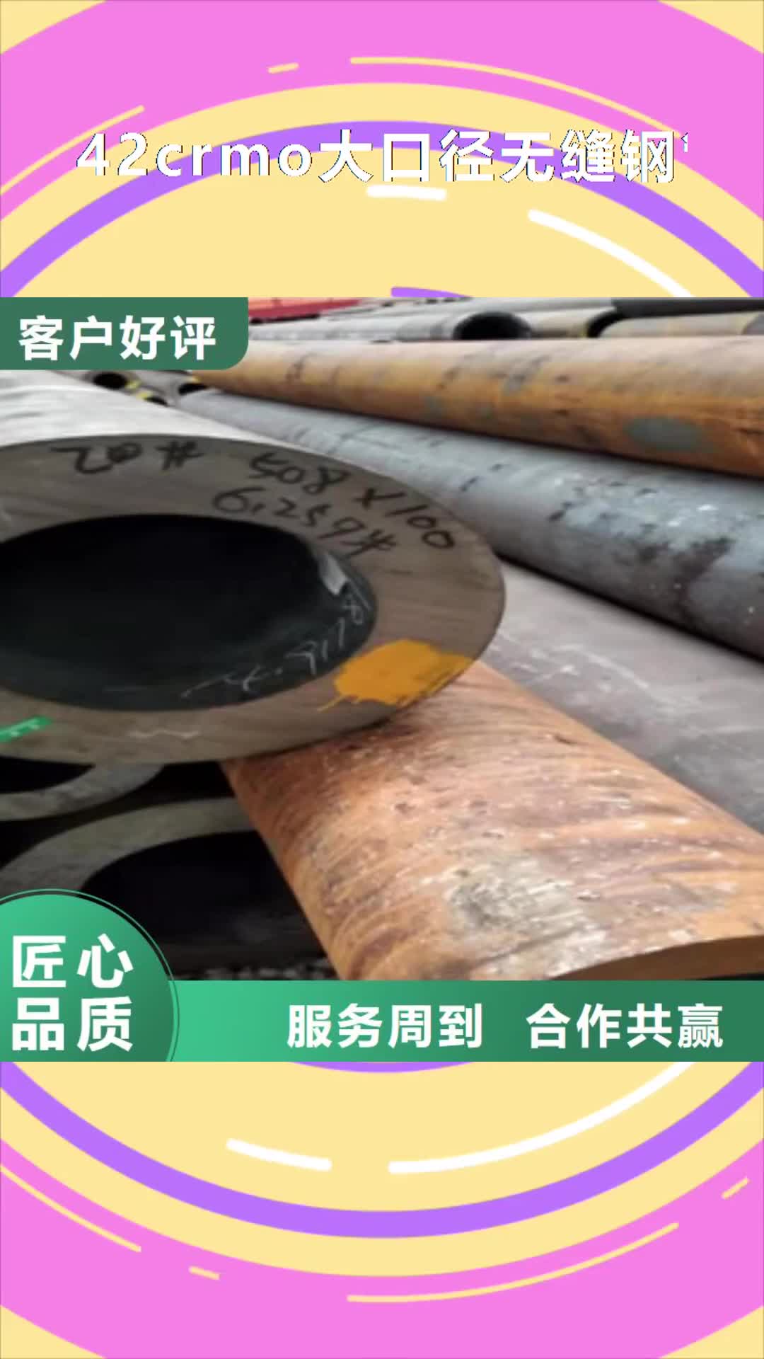 株洲【42crmo大口径无缝钢管】高频活塞杆厂专注细节使用放心