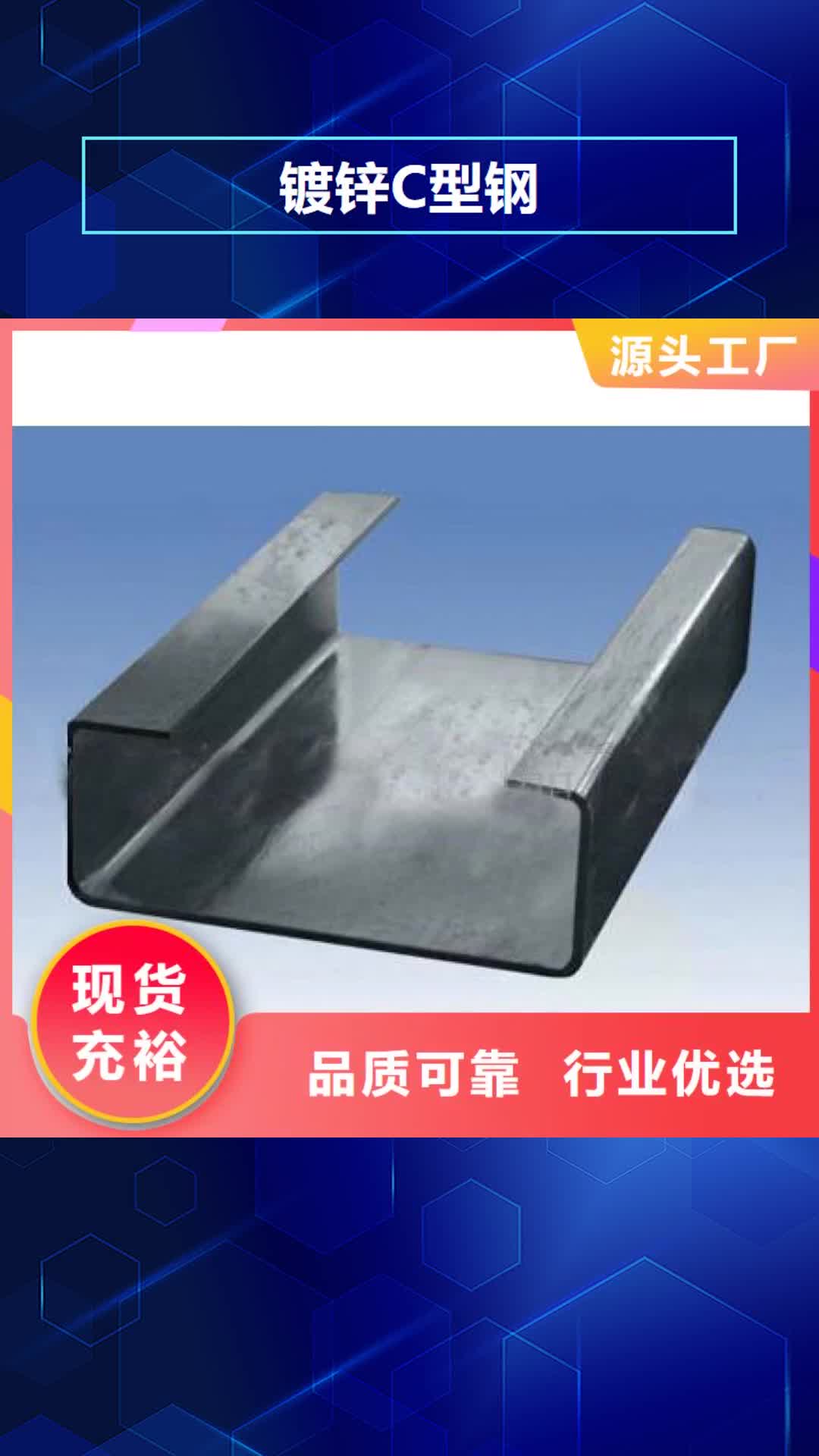 秦皇岛 镀锌C型钢,【镀锌方管】的图文介绍