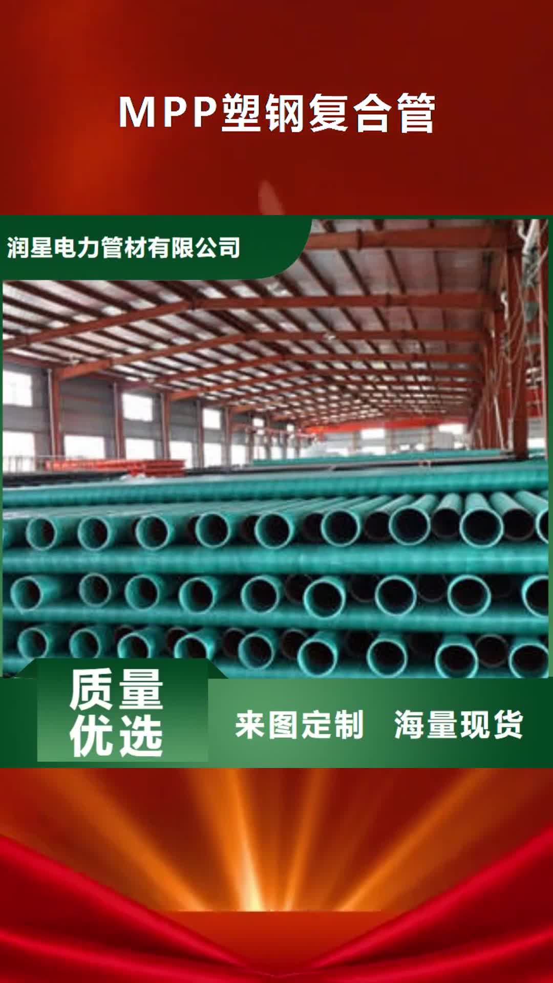 宁夏 MPP塑钢复合管,【MPP电力管】您想要的我们都有