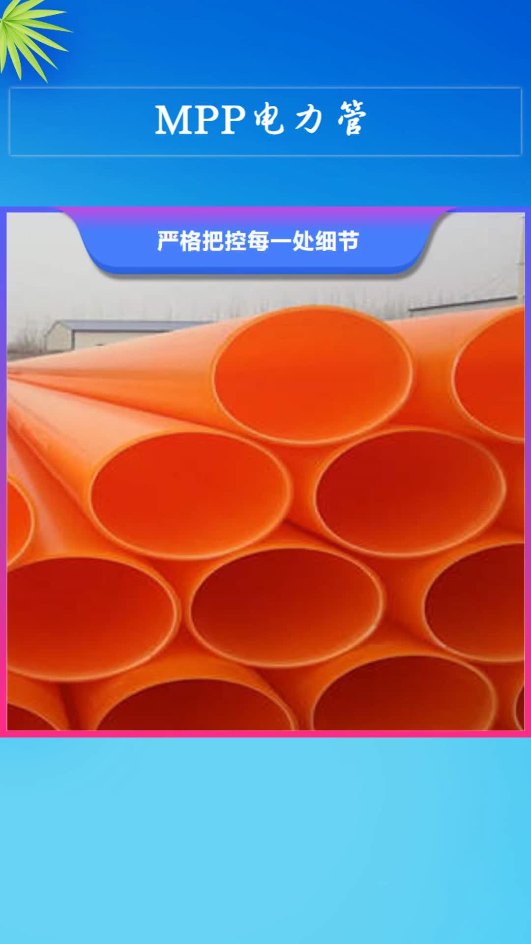 珠海【MPP电力管】 碳素波纹管用心做产品