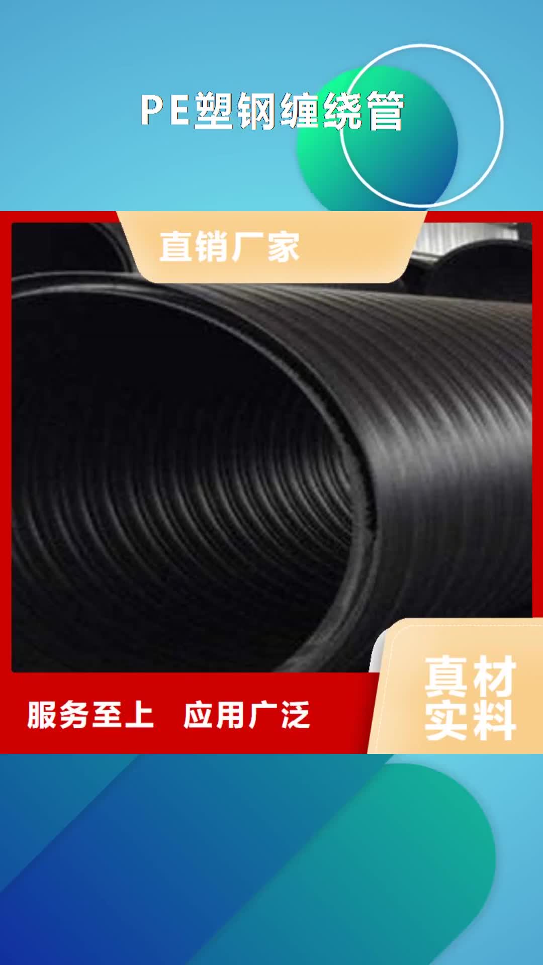 【东莞 PE塑钢缠绕管DN110mpp电力管支持定制贴心售后】