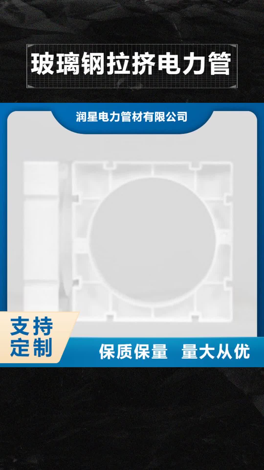 海东 玻璃钢拉挤电力管,【塑料管PE管】支持定制批发