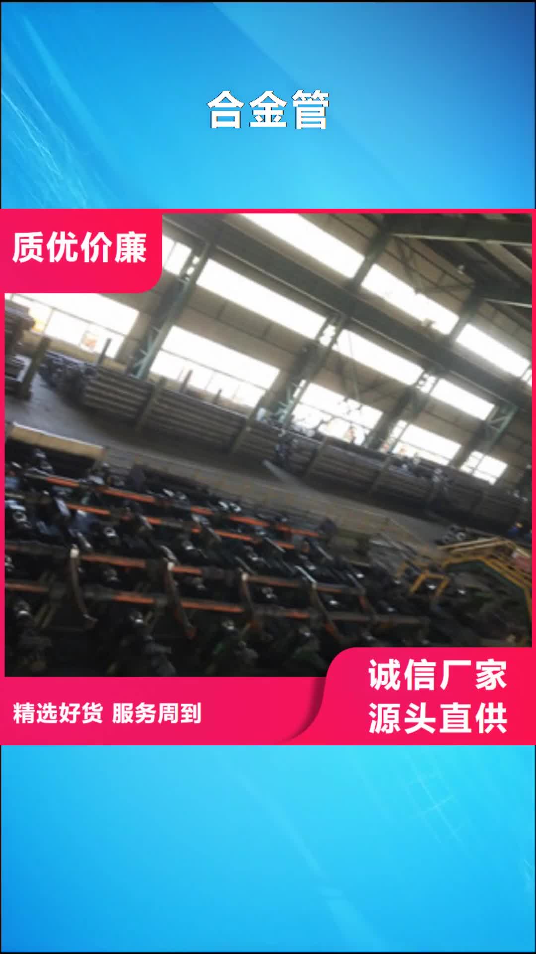 【威海 合金管不锈钢管按需定制真材实料】