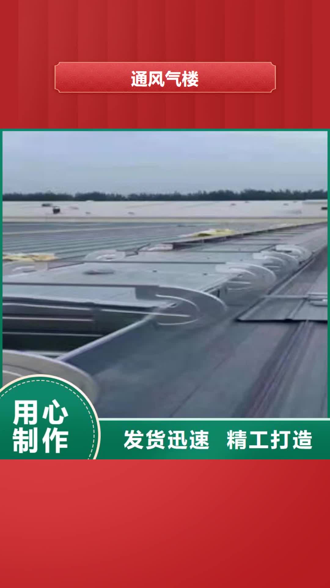 菏泽 通风气楼-【三角形电动排烟天窗】合作共赢
