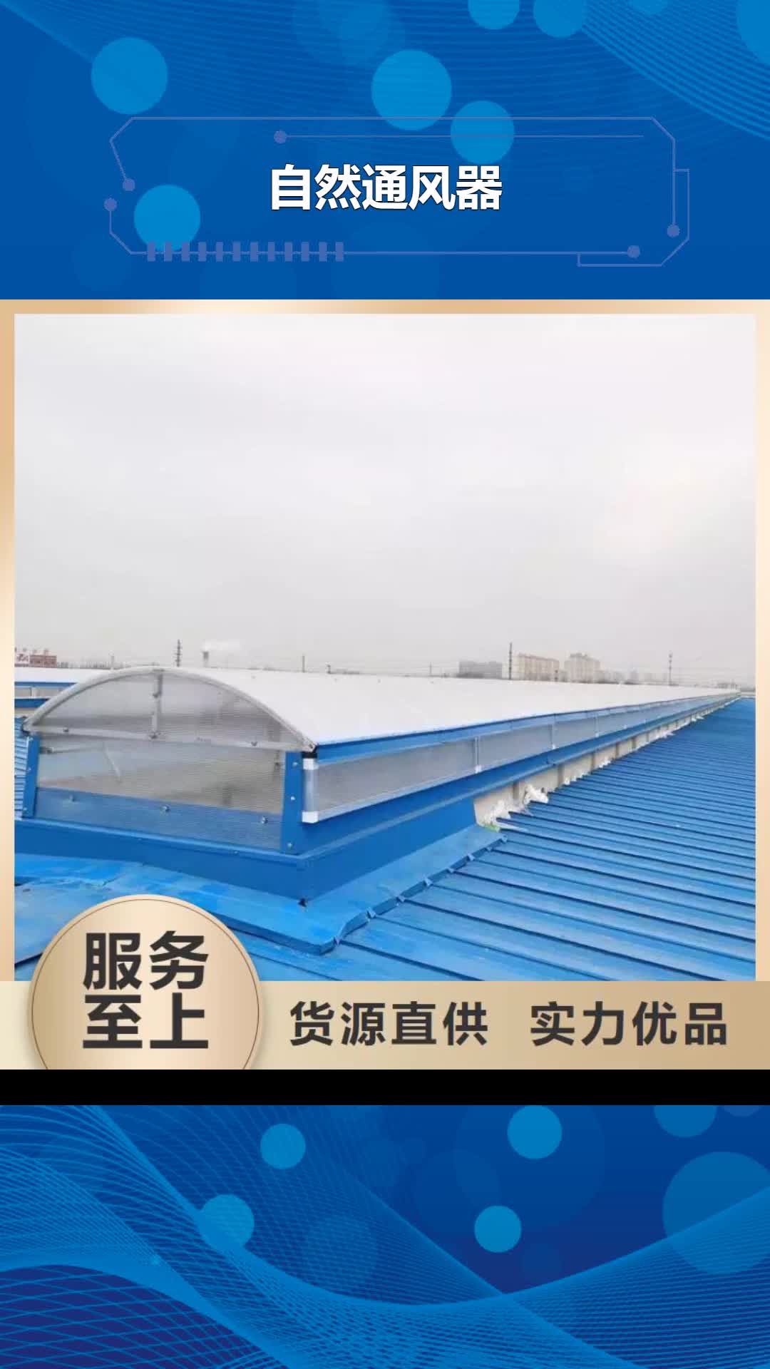 海口 自然通风器_【通风气楼】实力优品
