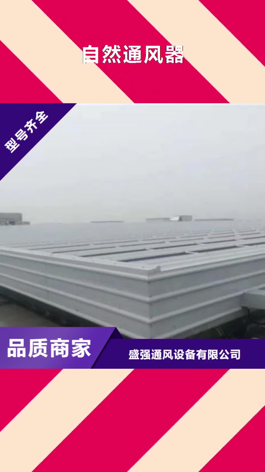 【台湾 自然通风器 一字型电动排烟天窗源厂直接供货】