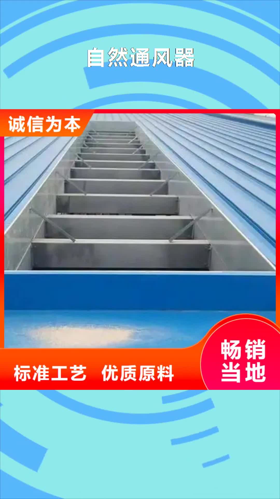 长沙 自然通风器 【通风采光天窗】闪电发货