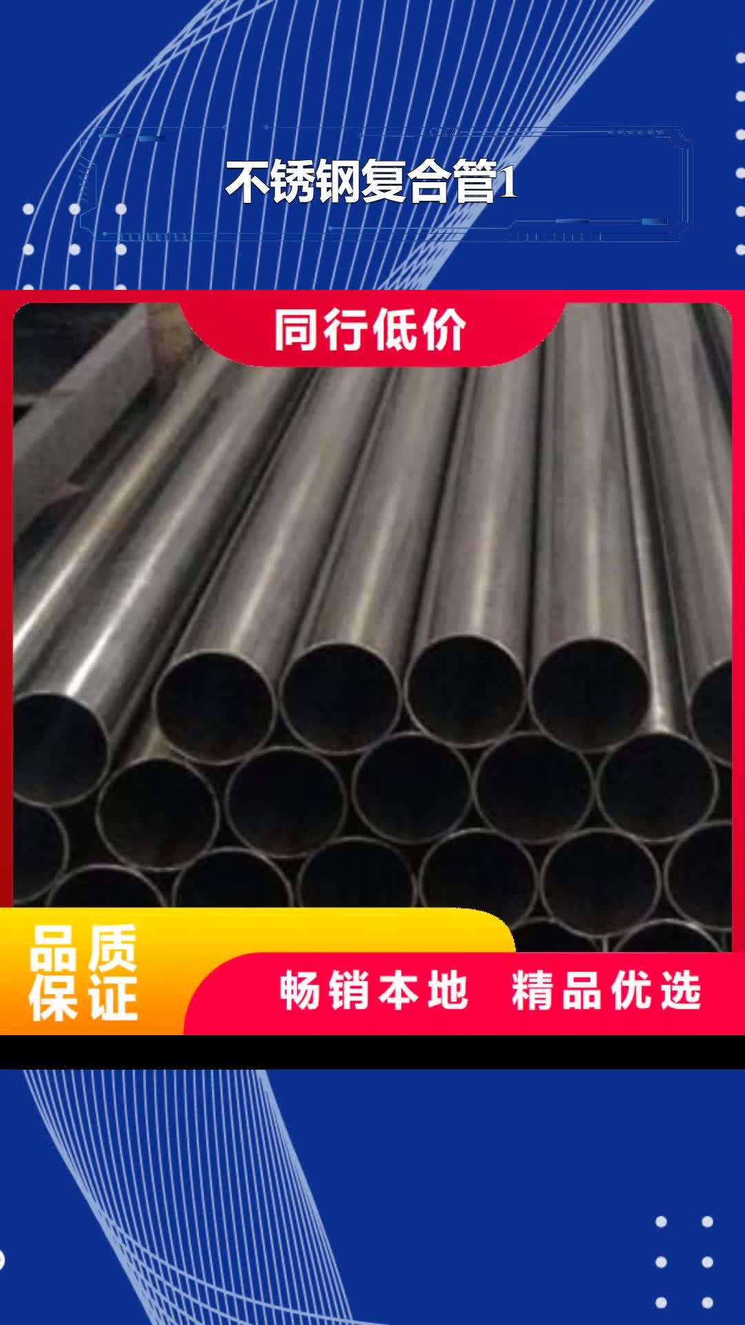 【吉林 不锈钢复合管1_防撞护栏品质商家】