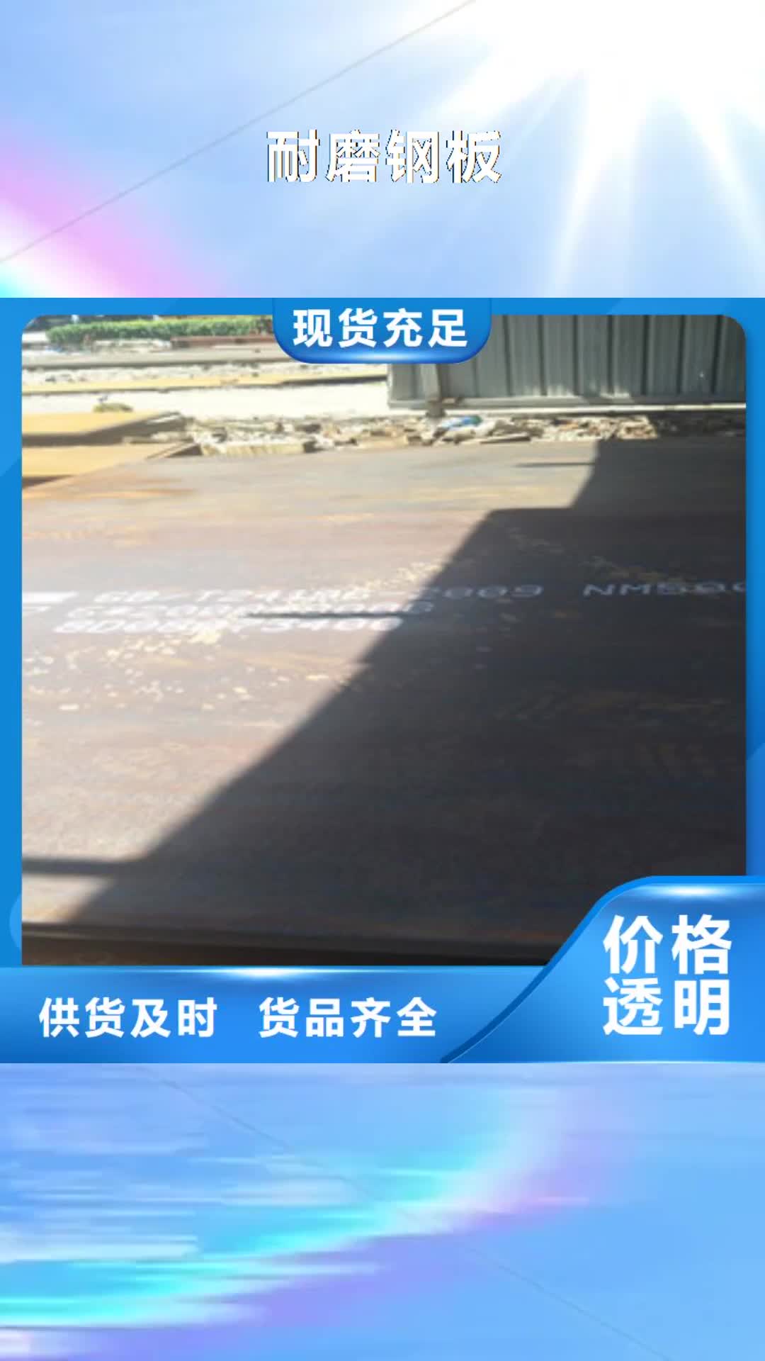 【长沙 耐磨钢板-nm500耐磨钢板源厂直销】