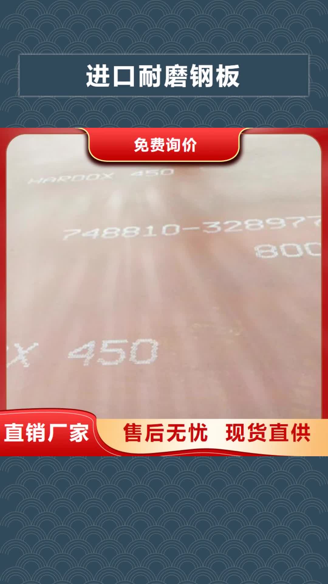 【大庆 进口耐磨钢板精心】