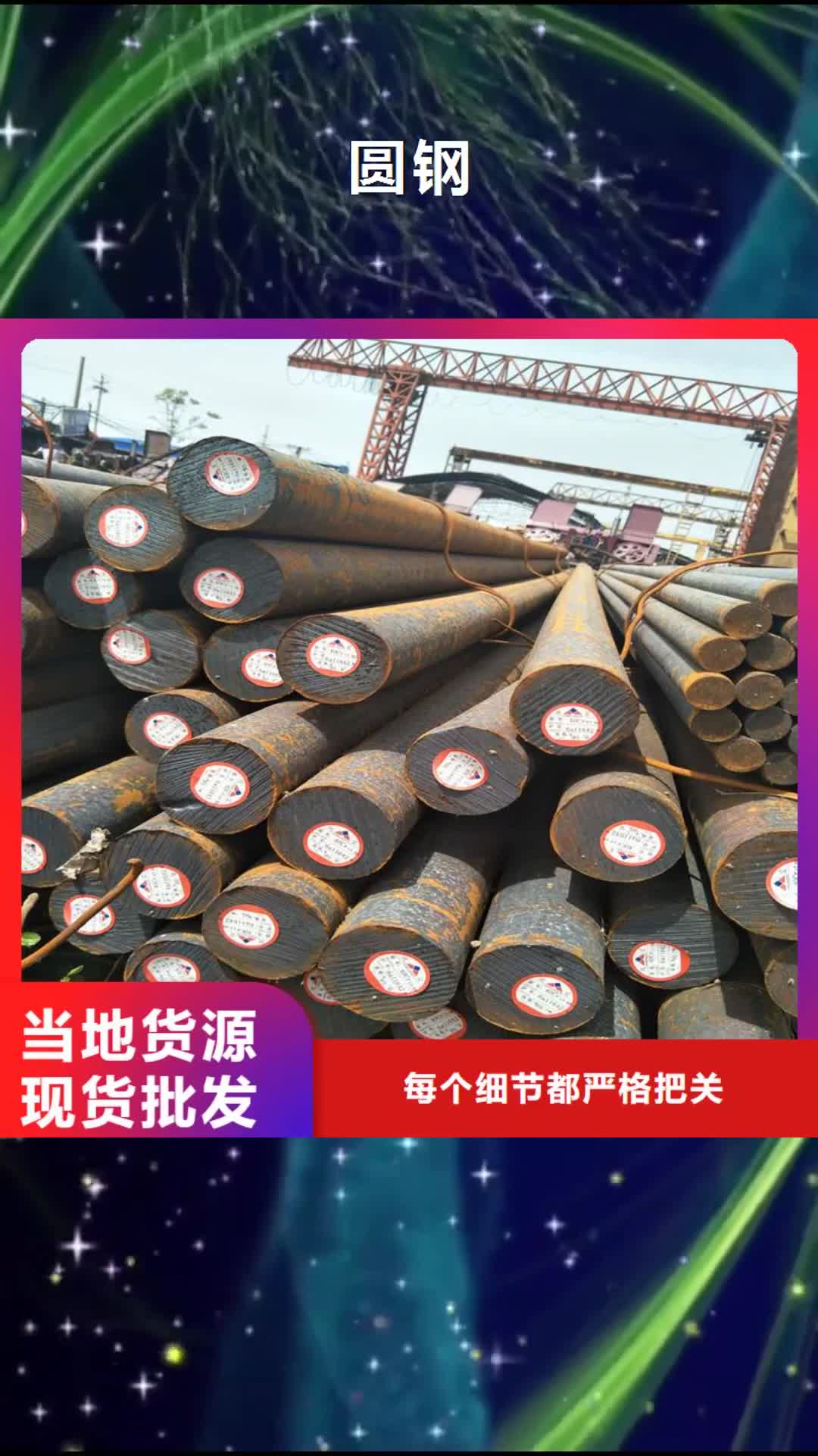 阜新 圆钢【Q355C圆钢】产品优势特点