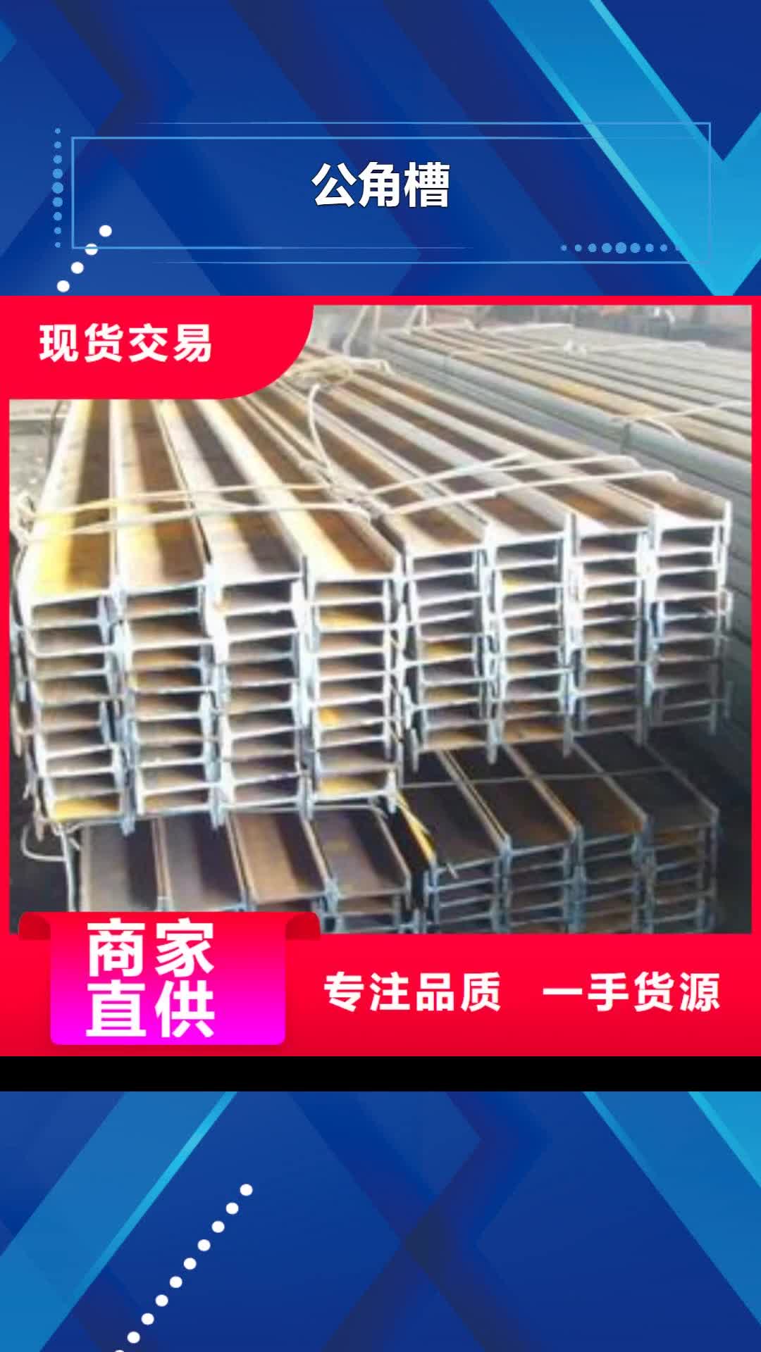 梧州 公角槽,【nm500耐磨钢板】N年大品牌
