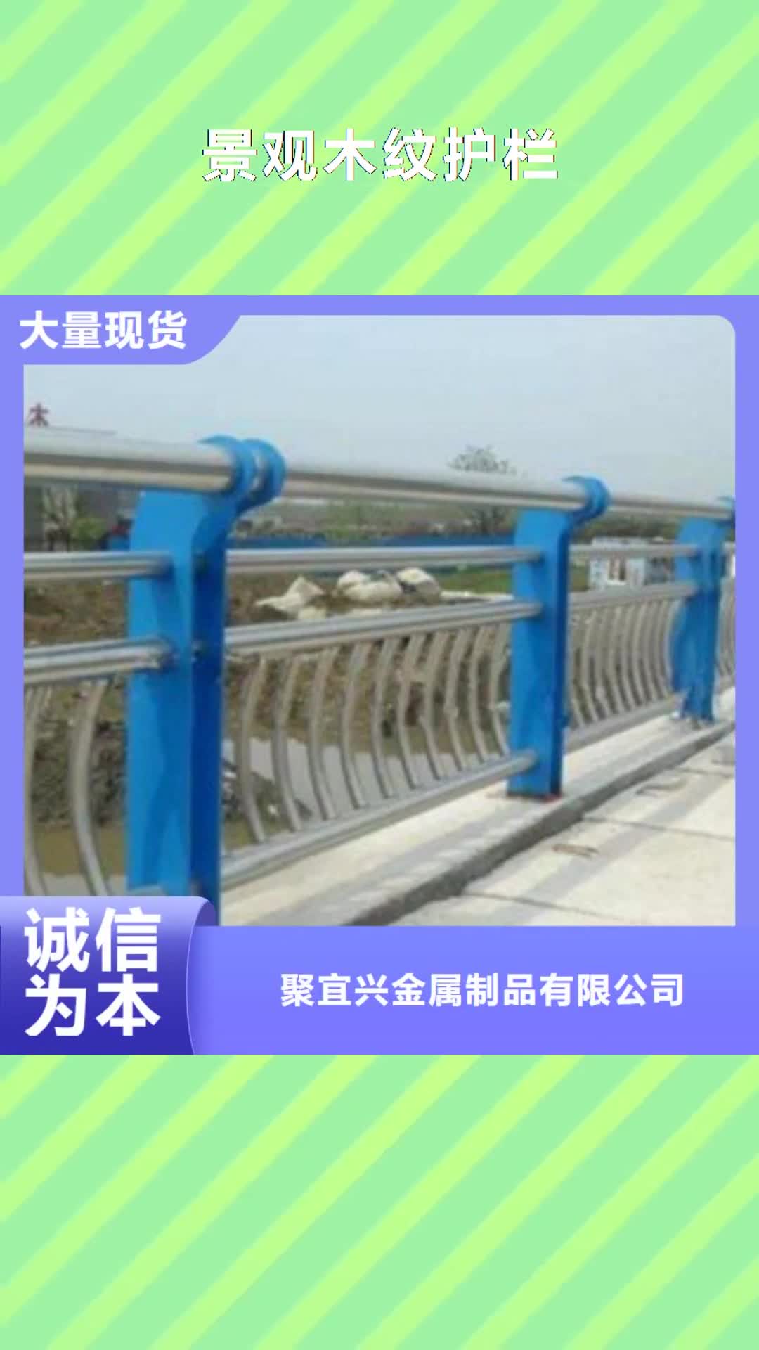 【陇南 景观木纹护栏公路护栏专注细节专注品质】