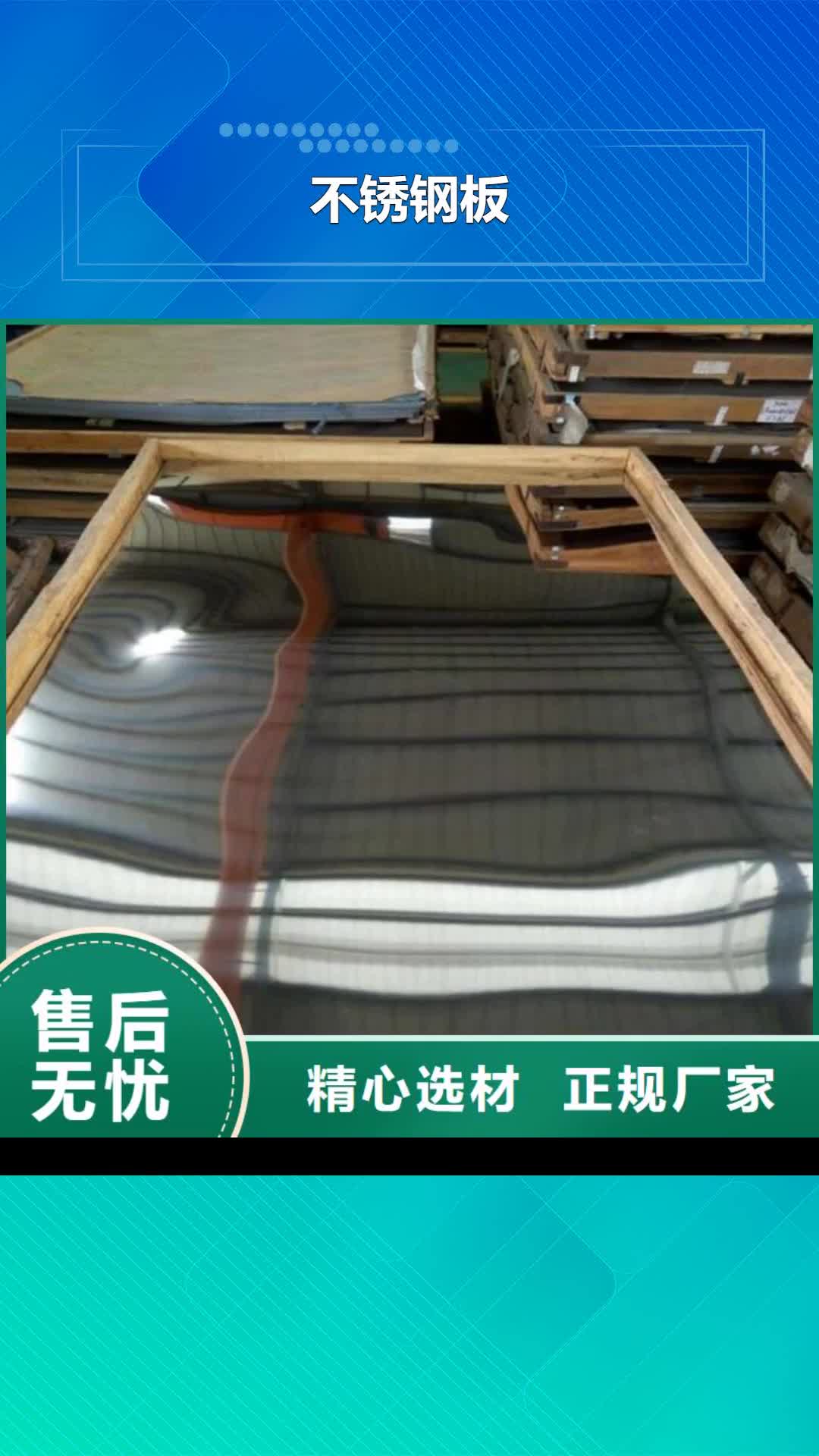 迪庆【不锈钢板】-不锈钢板价格快速物流发货