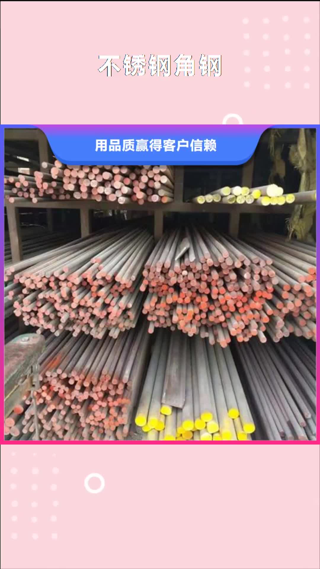 江西【不锈钢角钢】,不锈钢卷板N年大品牌
