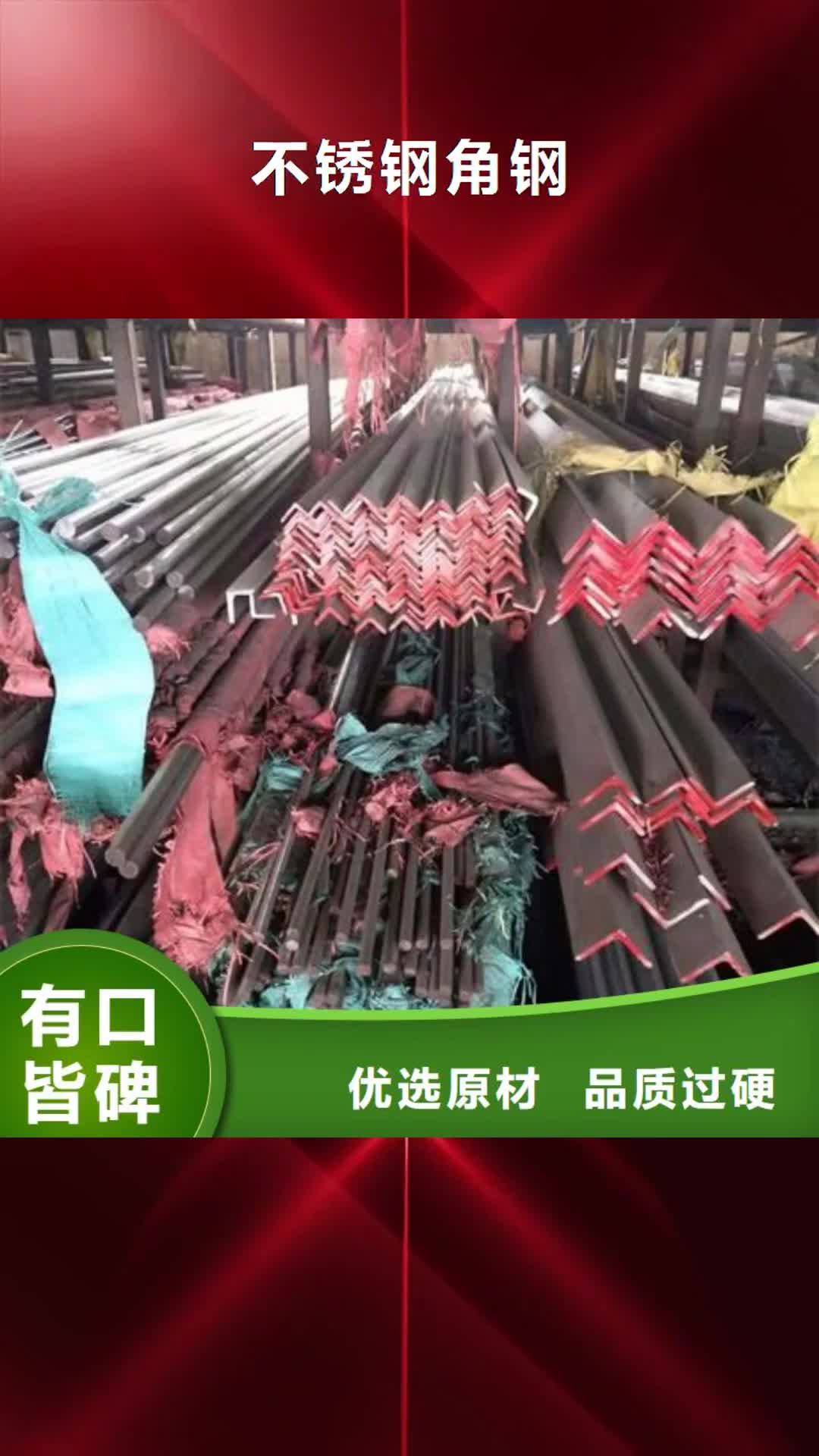 【临沂 不锈钢角钢_不锈钢板价格匠心工艺】