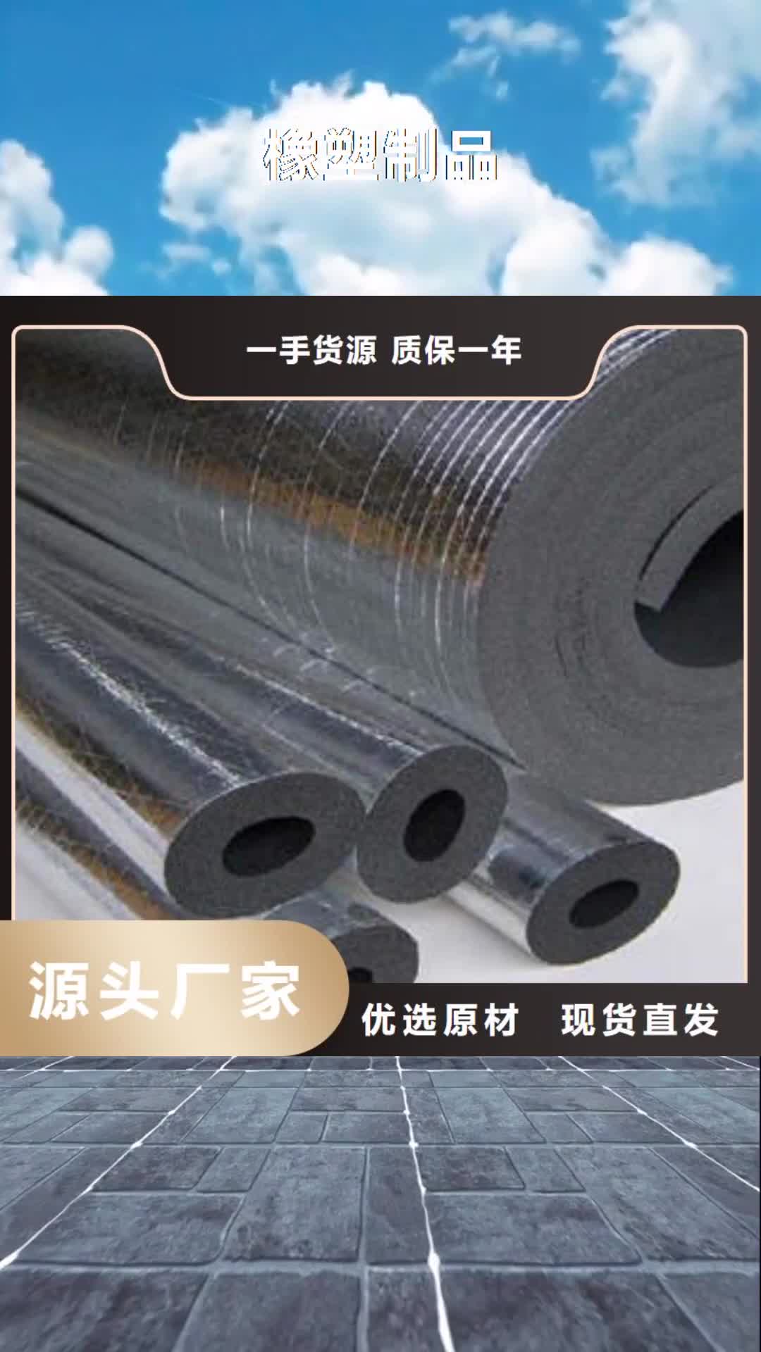 【浙江 橡塑制品,岩棉管厂家直销供货稳定】
