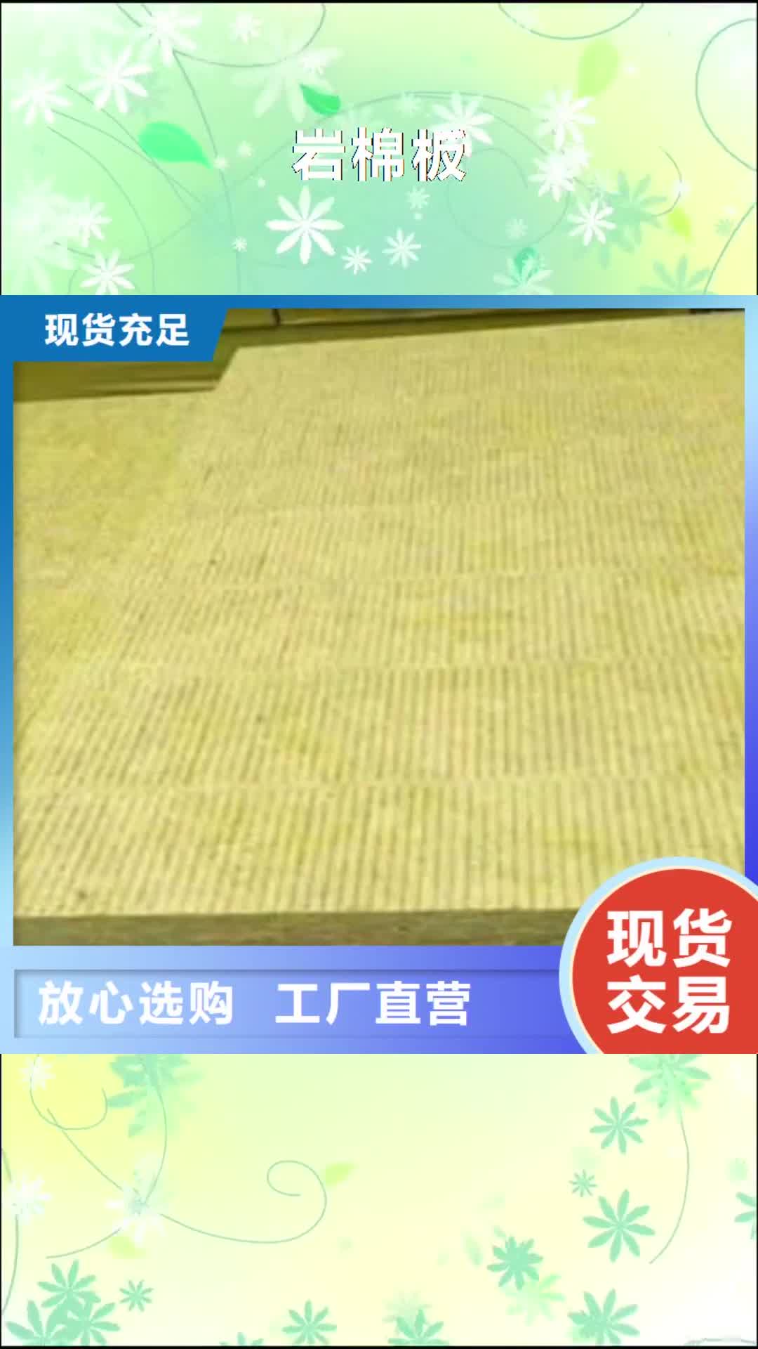 【赤峰 岩棉板_岩棉管交货准时】