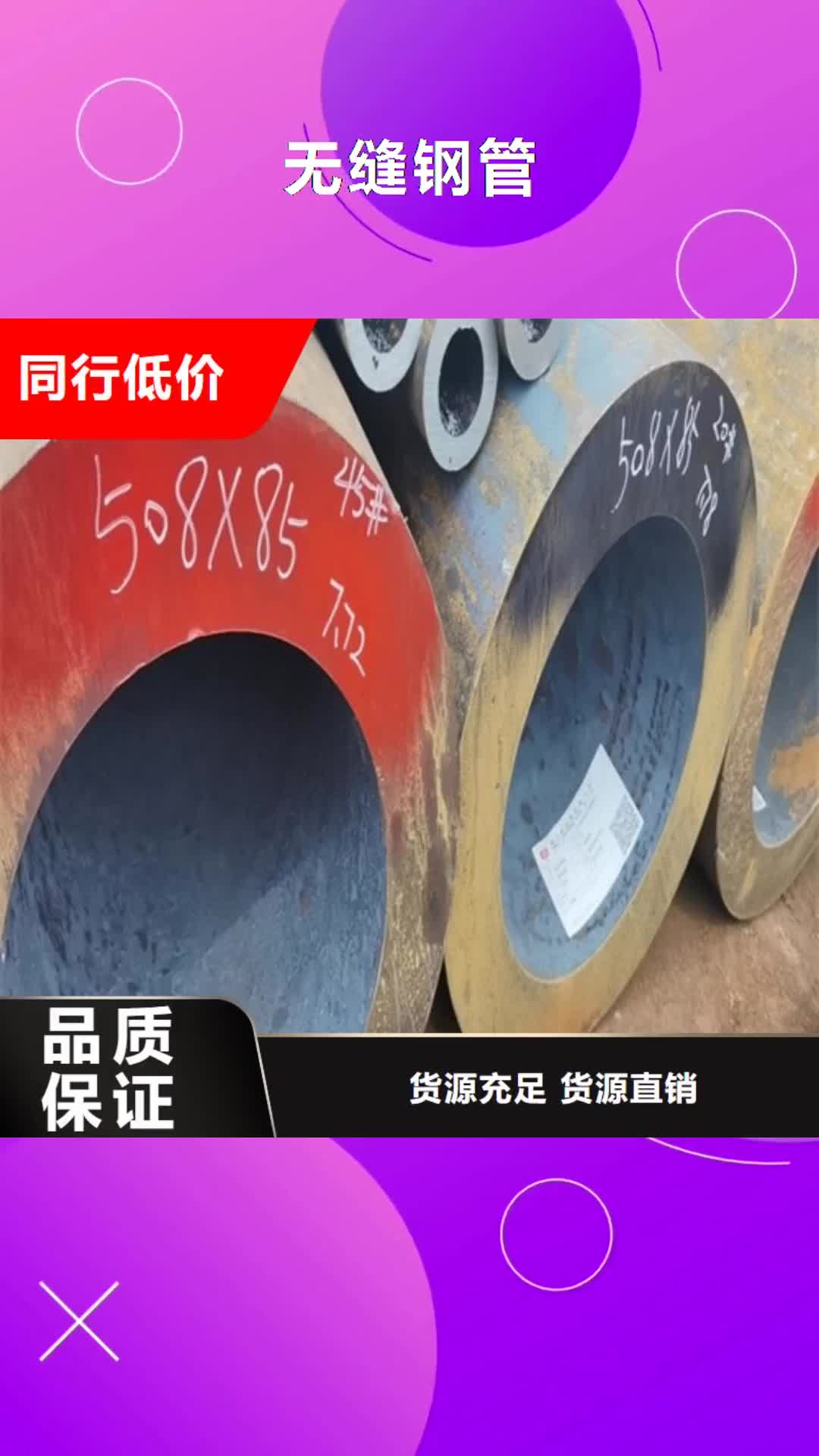 江西【无缝钢管】 无缝钢管厂家定制定做