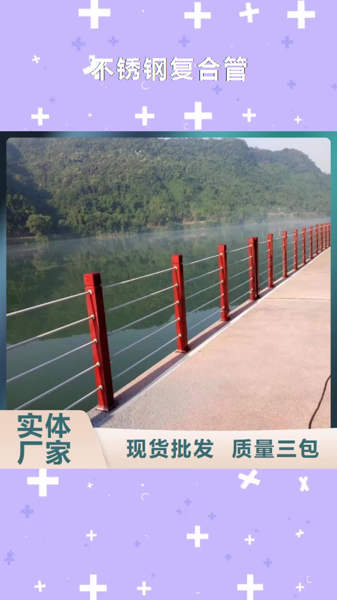 六盘水 不锈钢复合管-【不锈钢复合管
护栏】厂家规格全