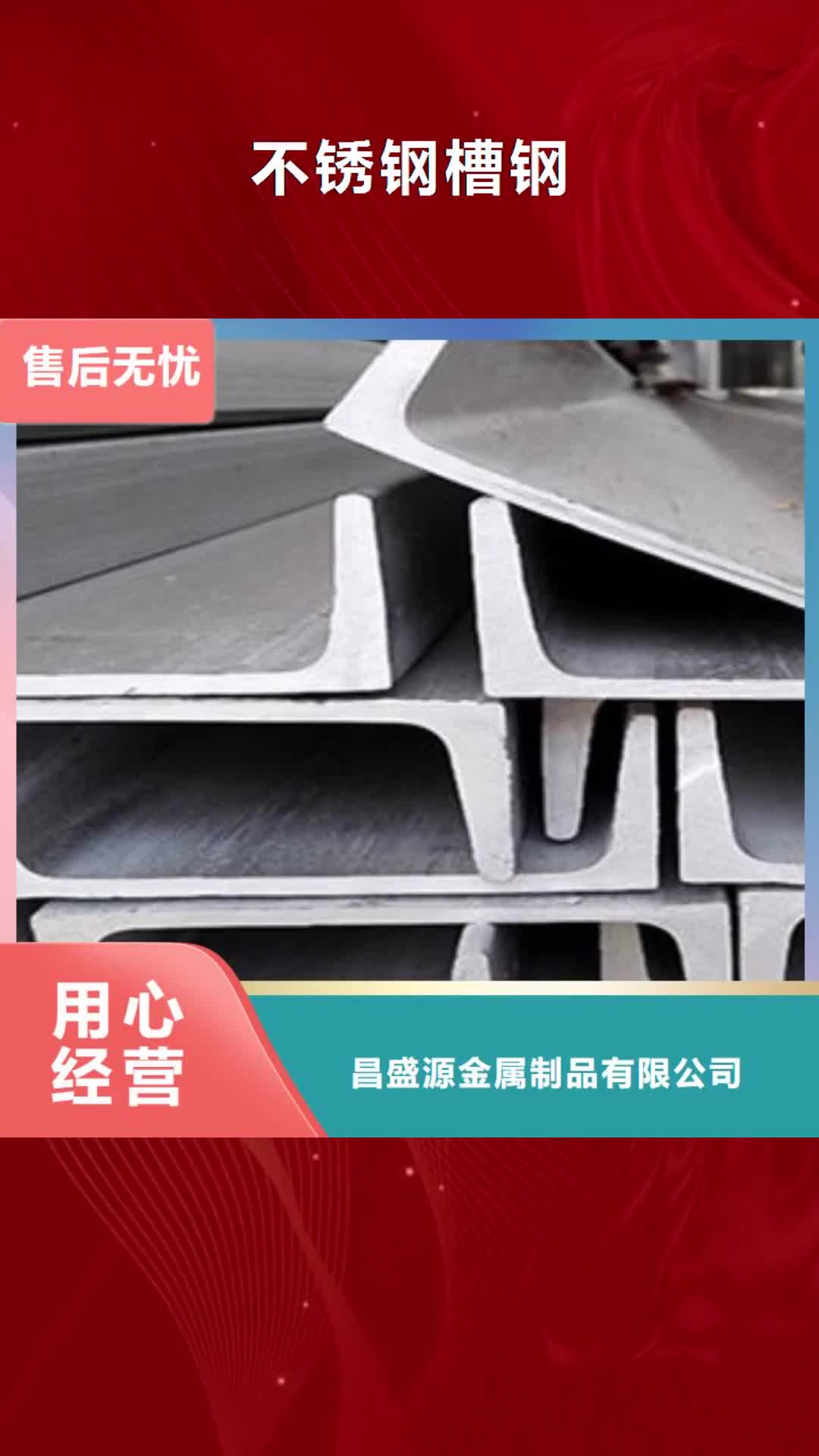 保定【不锈钢槽钢】304不锈钢管质优价廉