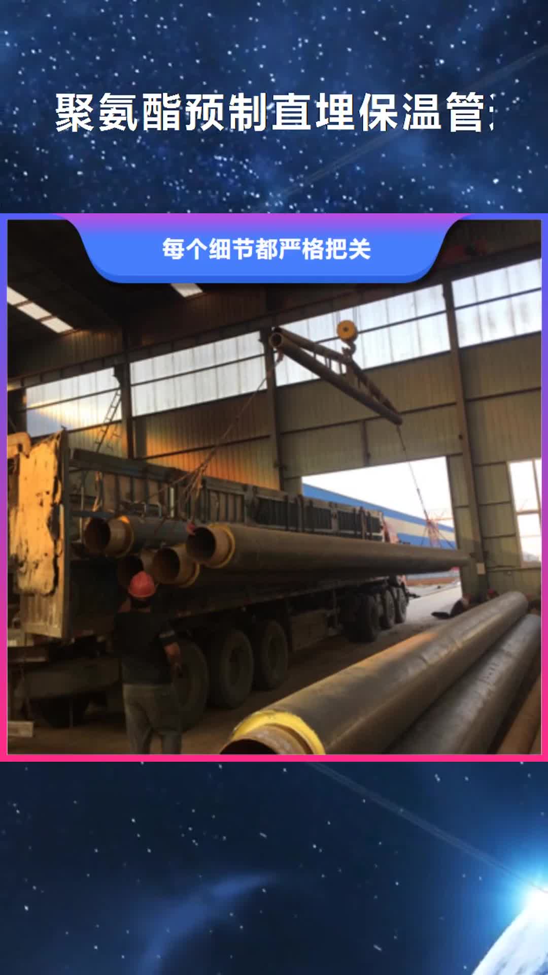 【黑河 聚氨酯预制直埋保温管道-聚异氰脲酸酯保冷管物美价优】