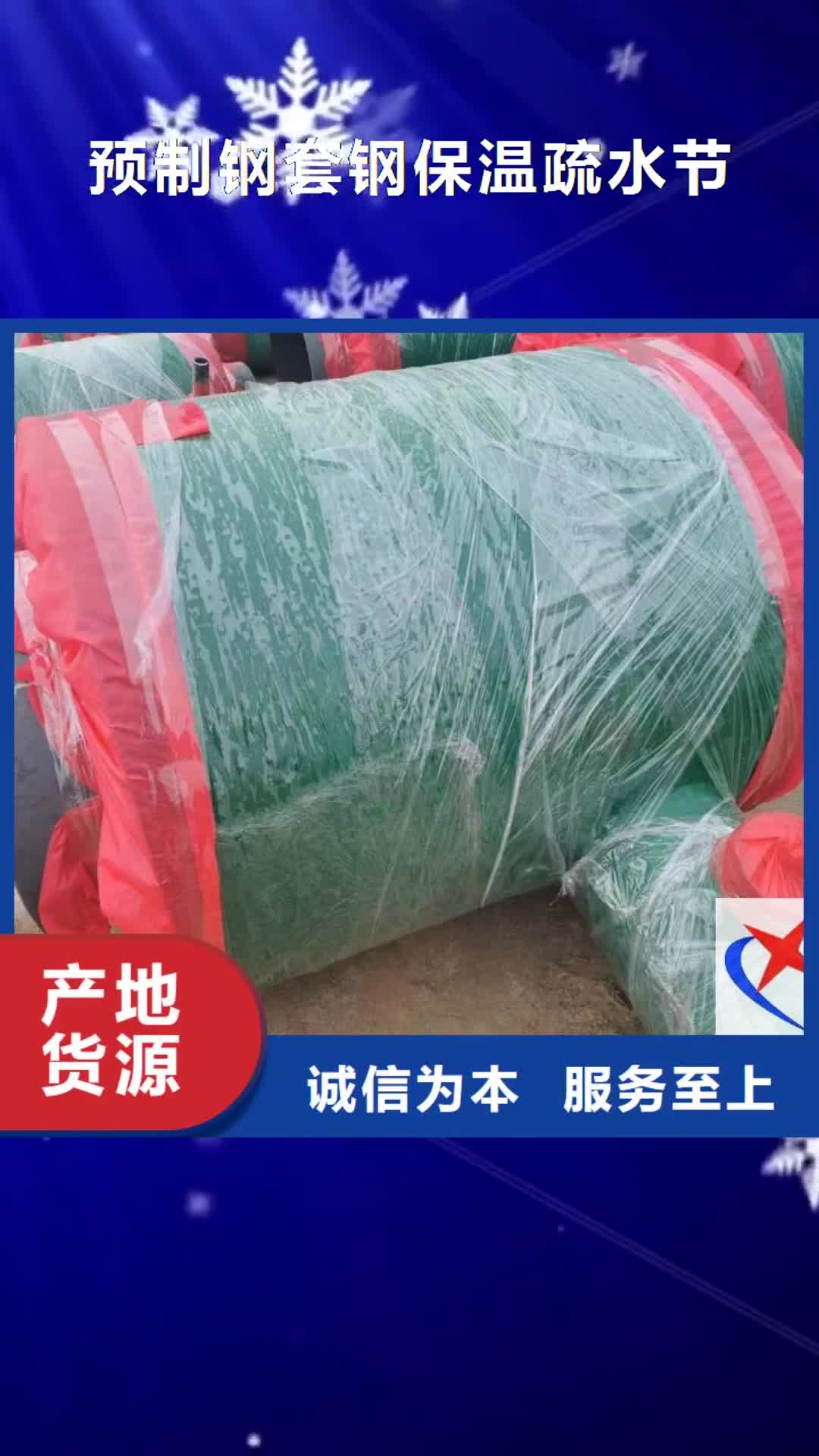【新疆 预制钢套钢保温疏水节-钢套钢保温管多行业适用】