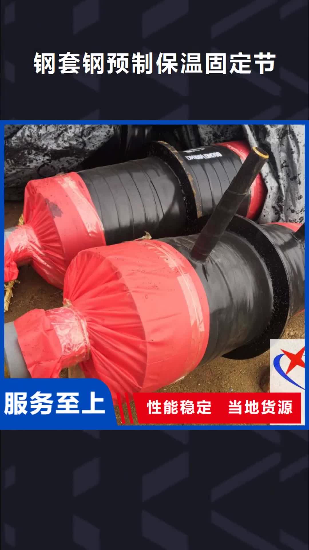 大庆【钢套钢预制保温固定节】-直埋蒸汽保温管厂家一手货源