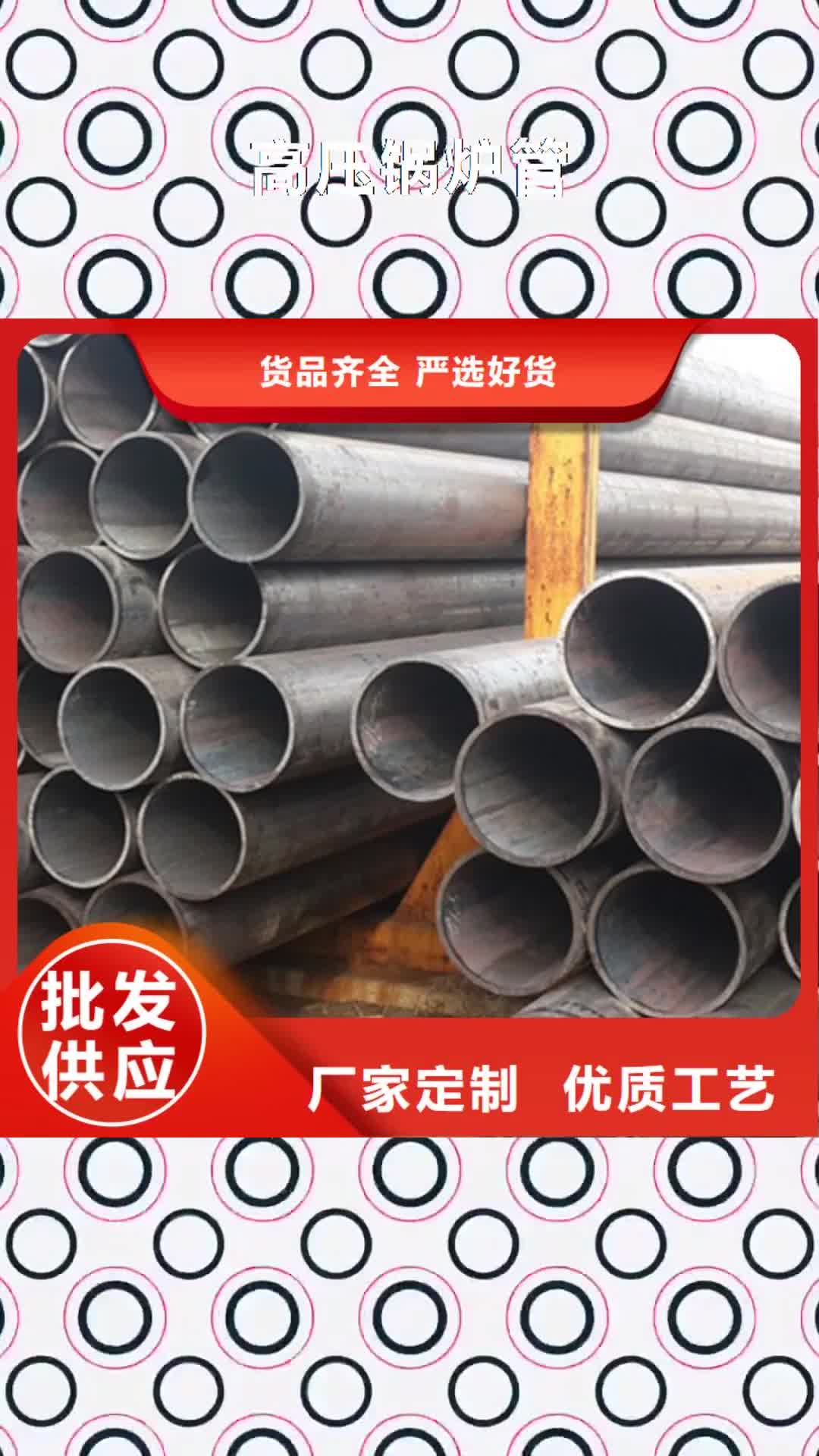 绍兴【高压锅炉管】流体管厂家厂家精选