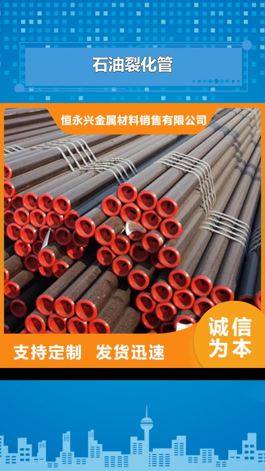 濮阳 石油裂化管-【无缝管】库存充足