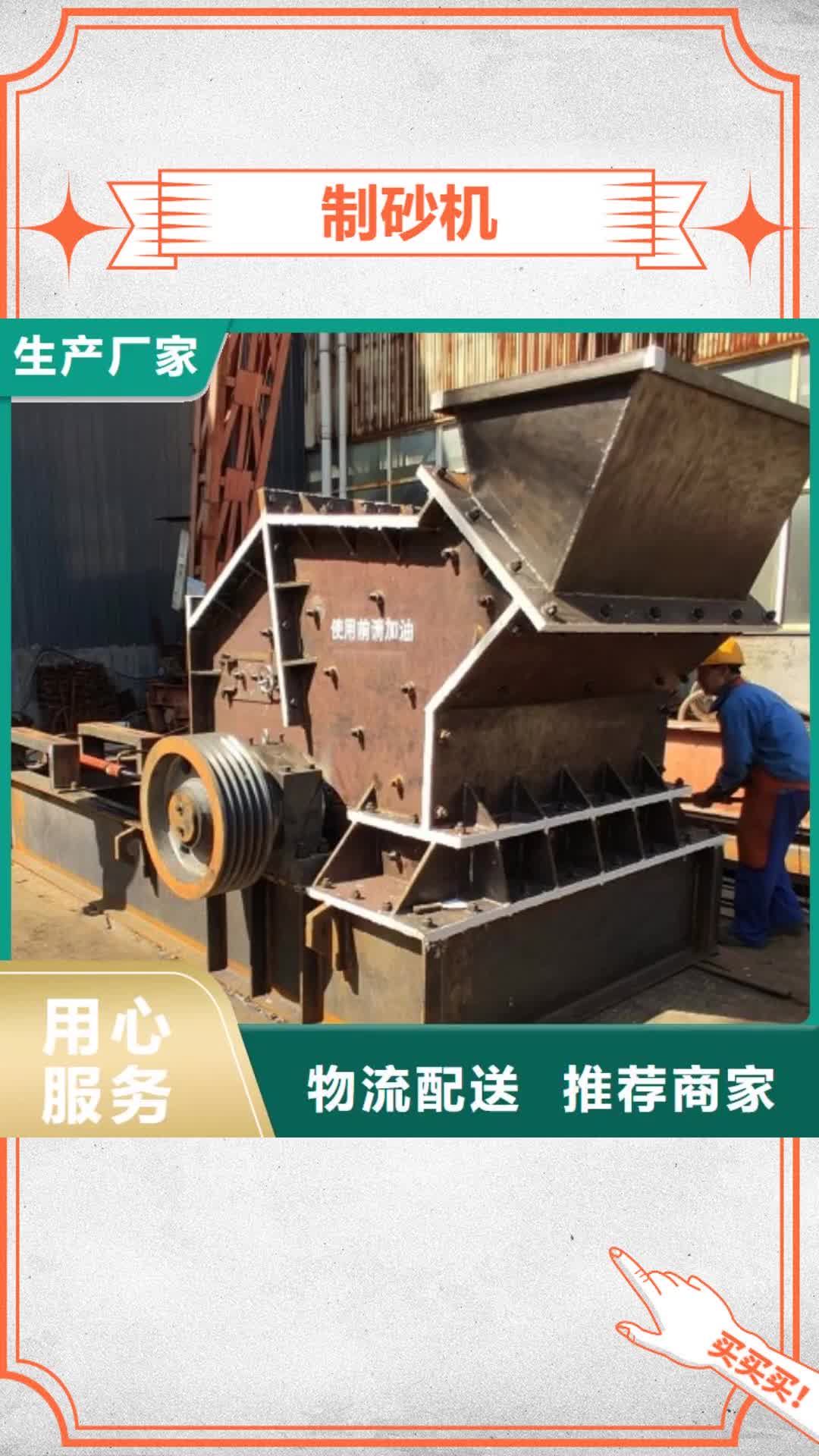 大庆 制砂机经验丰富品质可靠