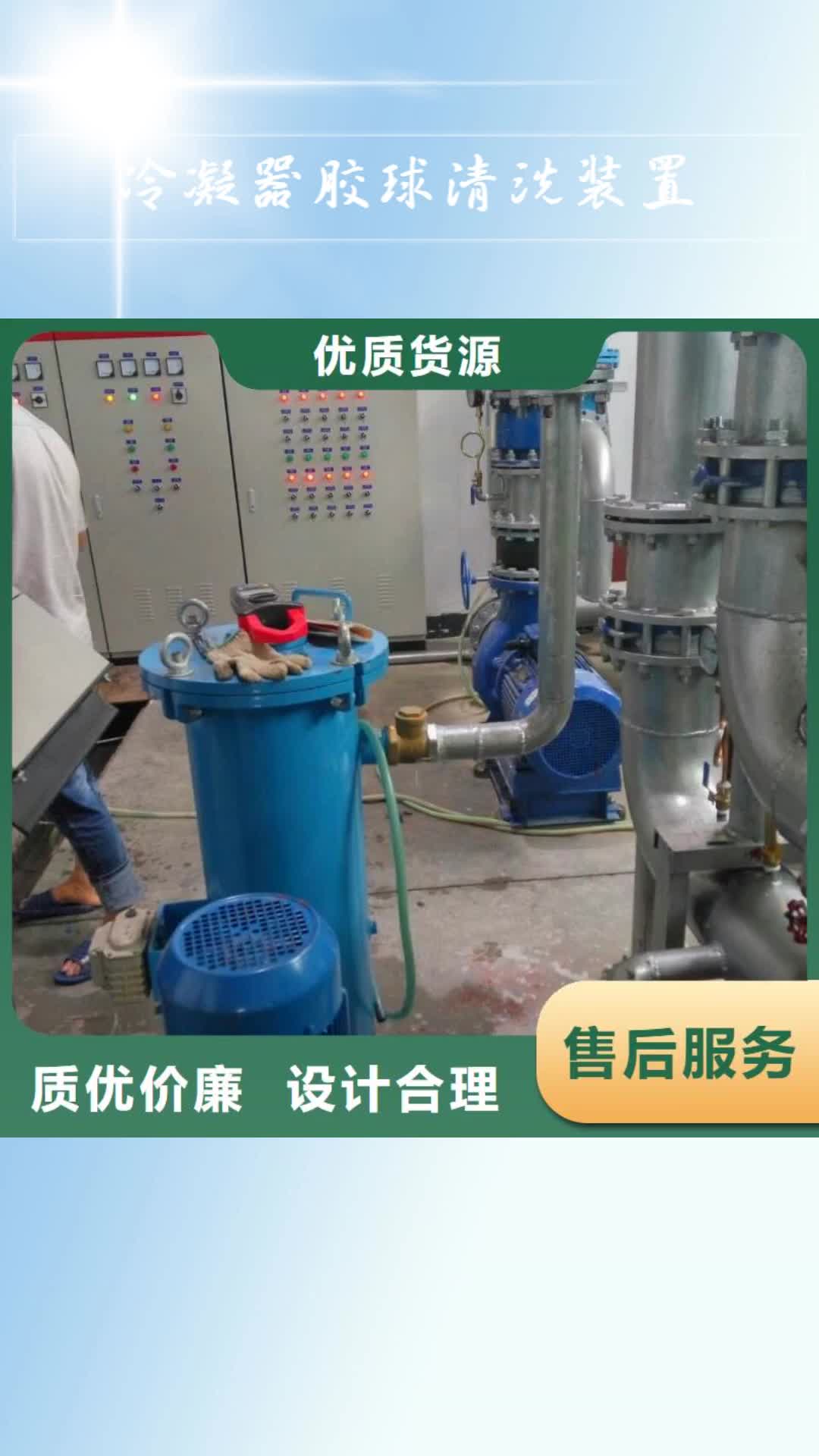 【黄南 冷凝器胶球清洗装置冷凝器胶球自动清洗装置经验丰富质量放心】